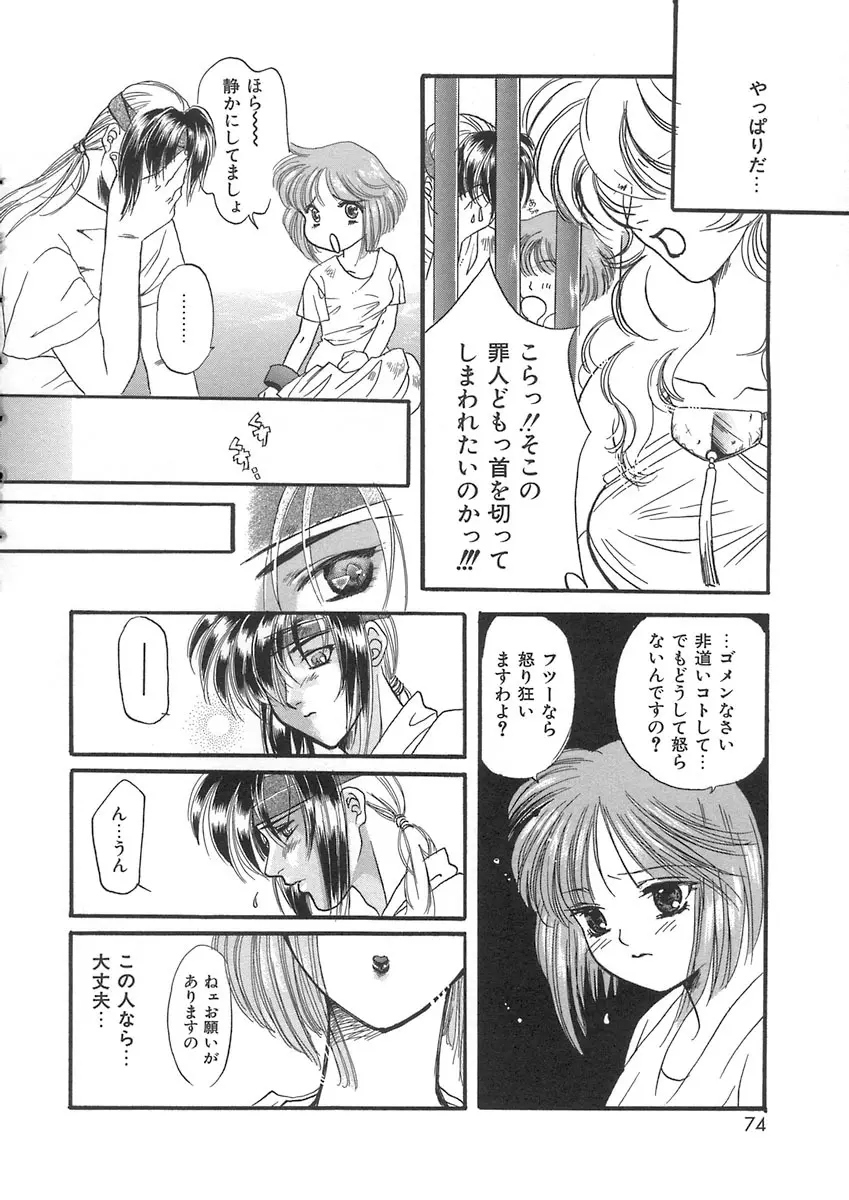 ハルジオン Page.74