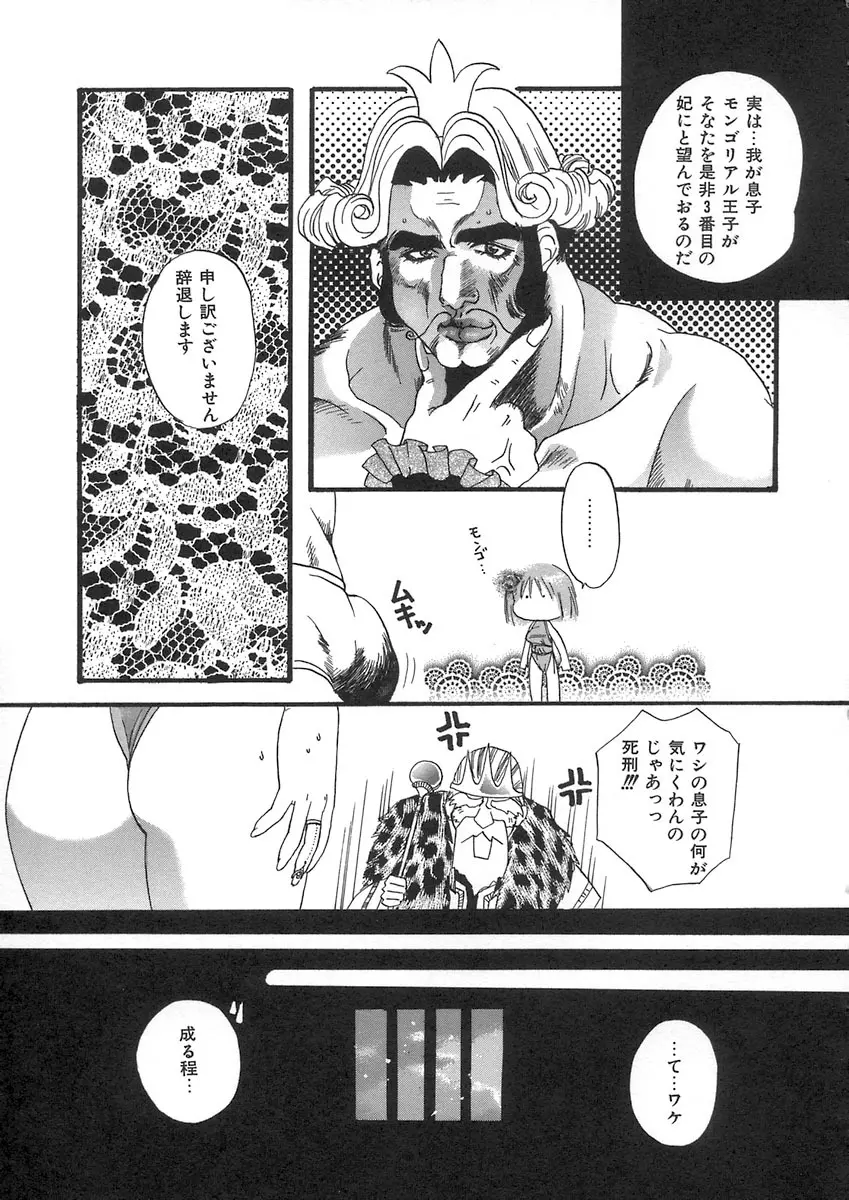 ハルジオン Page.77