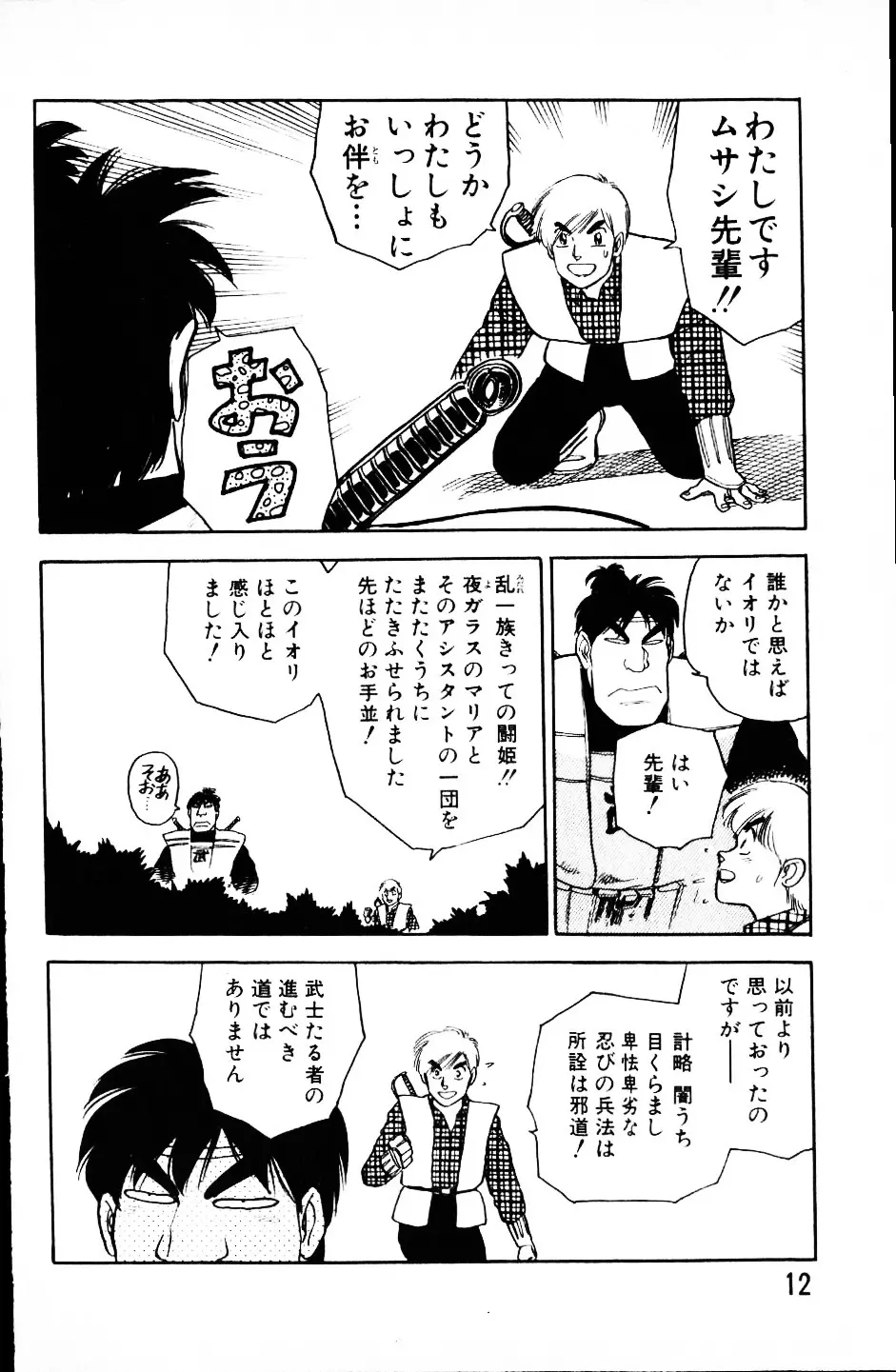 大怪盗ムサシ　ＮＯ．１ Page.11