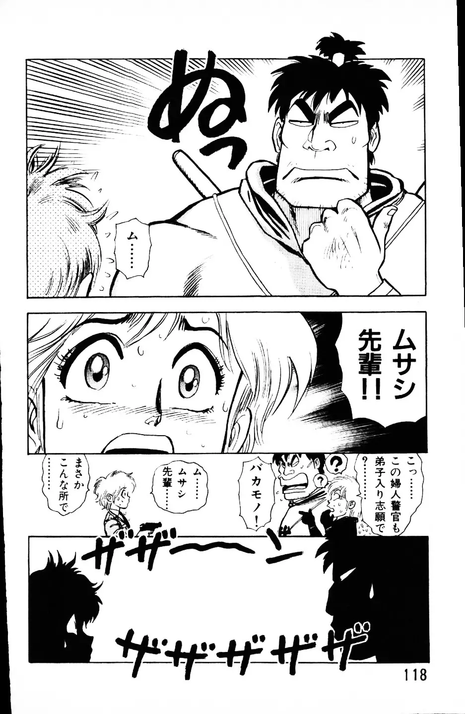 大怪盗ムサシ　ＮＯ．１ Page.117