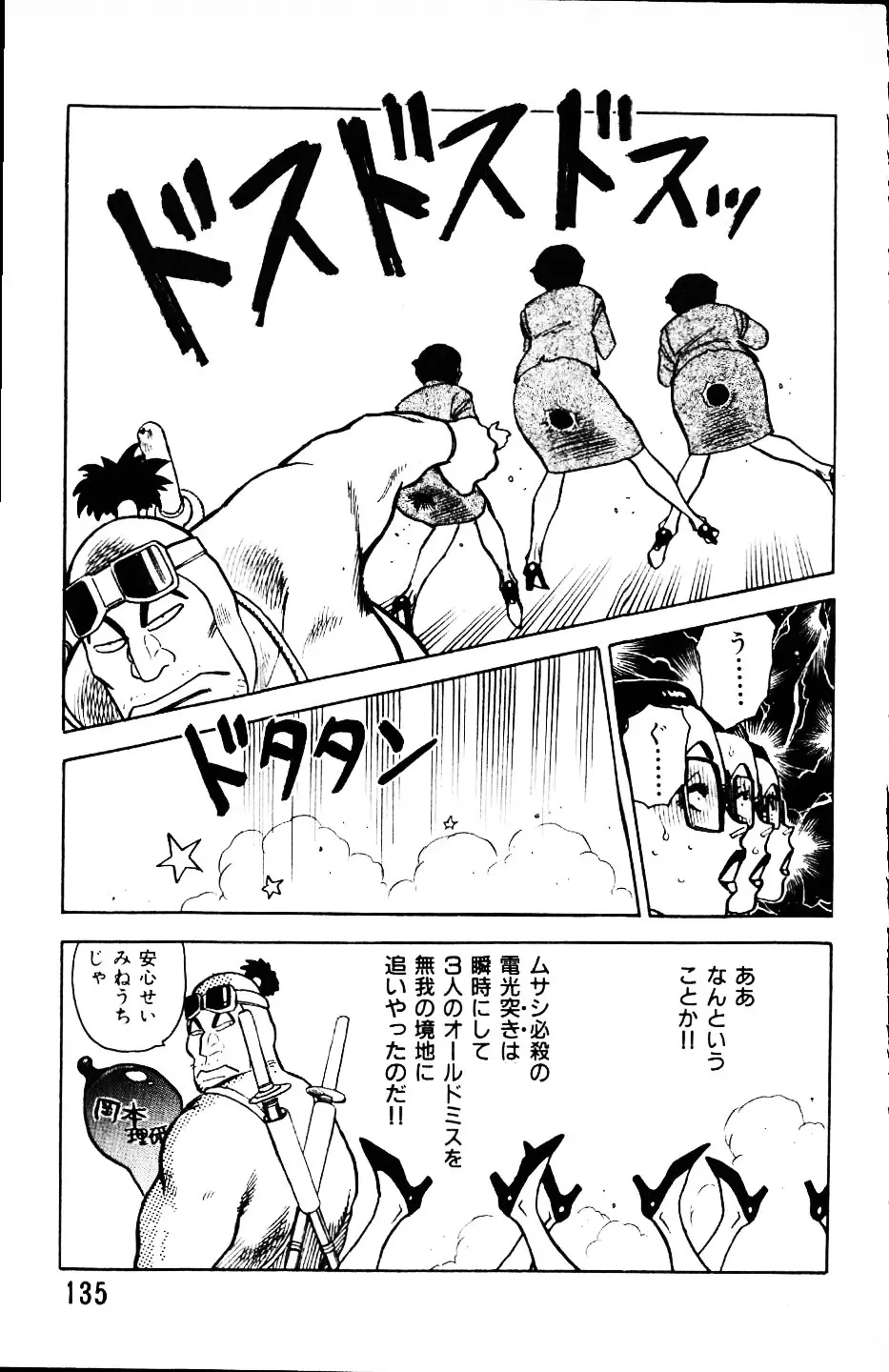 大怪盗ムサシ　ＮＯ．１ Page.134