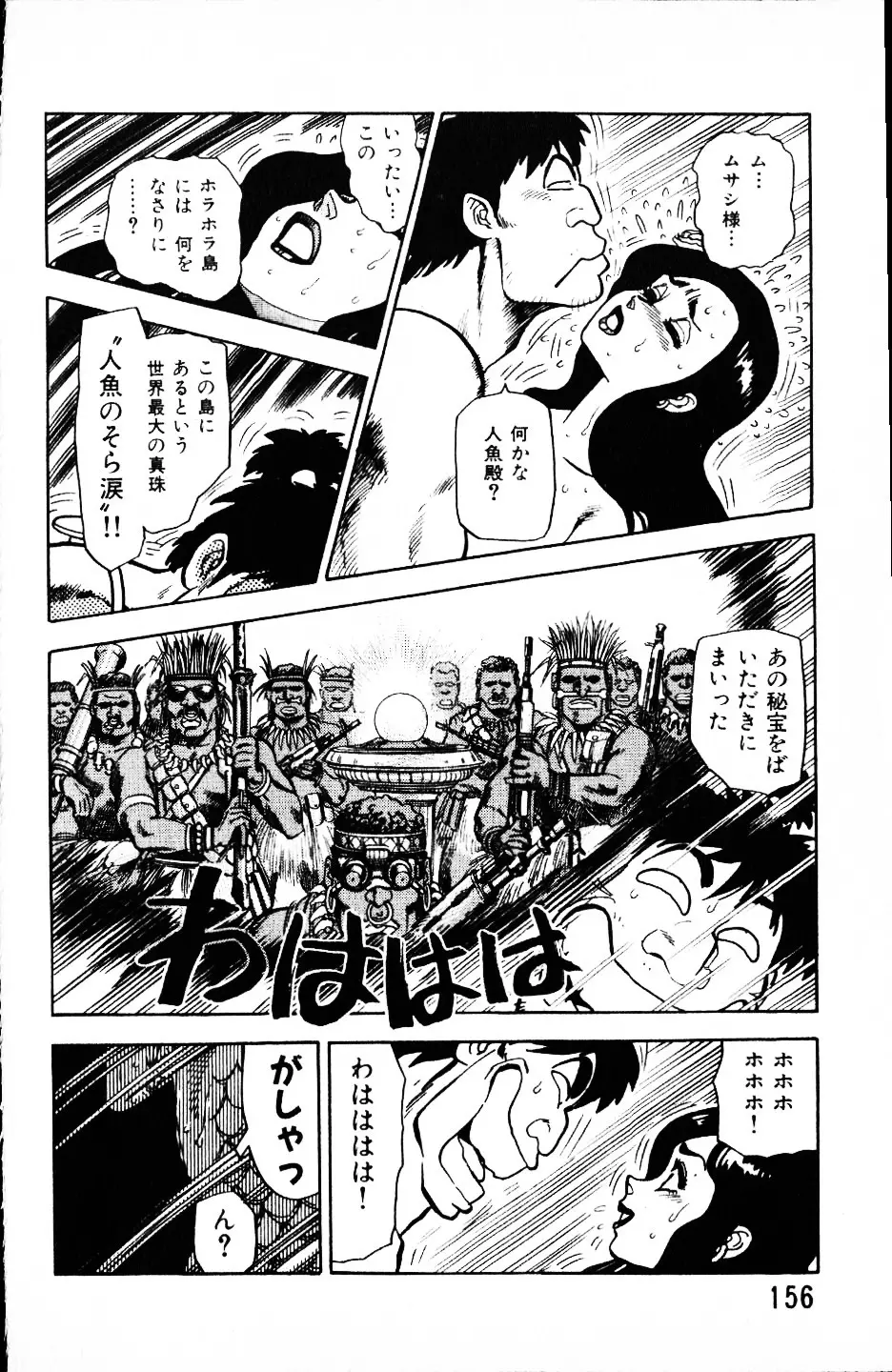 大怪盗ムサシ　ＮＯ．１ Page.155