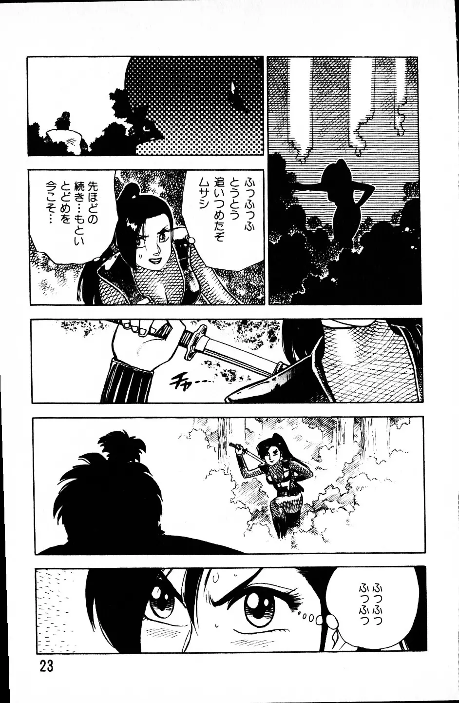 大怪盗ムサシ　ＮＯ．１ Page.22