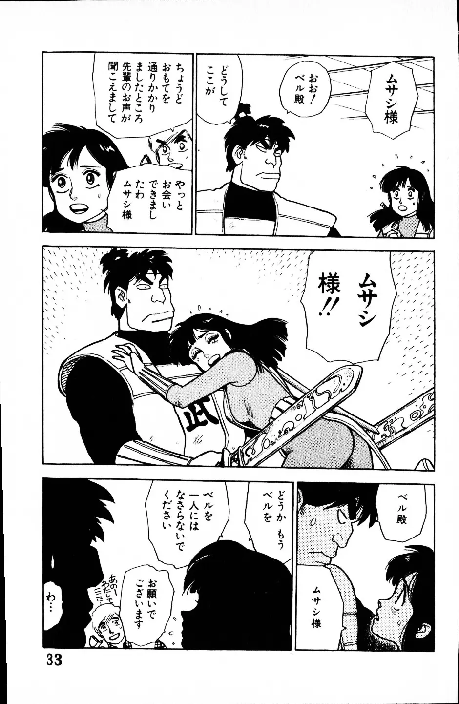 大怪盗ムサシ　ＮＯ．１ Page.32