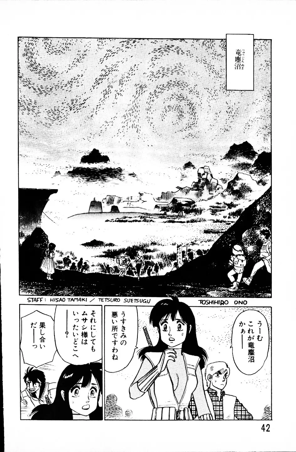 大怪盗ムサシ　ＮＯ．１ Page.41