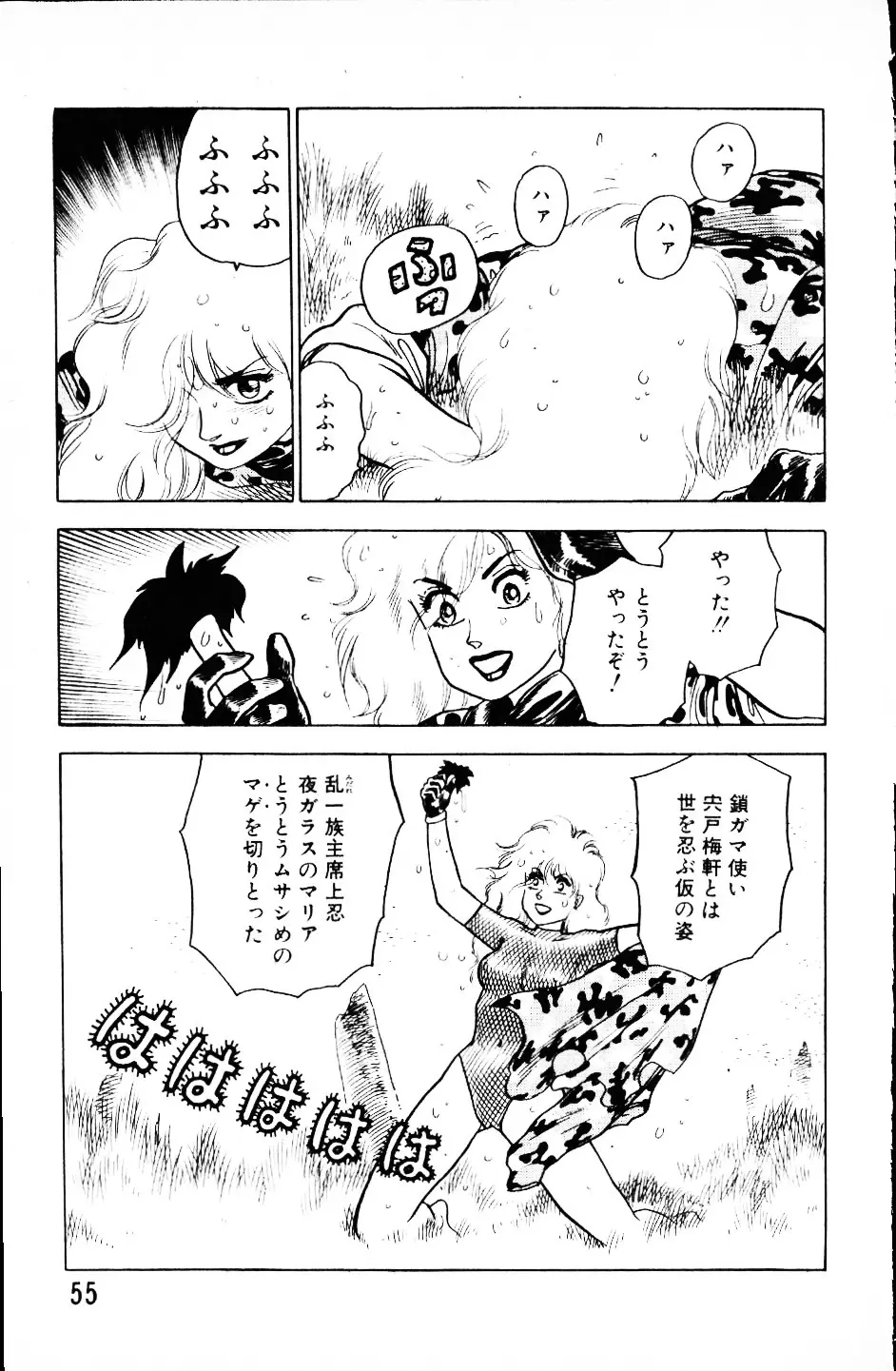 大怪盗ムサシ　ＮＯ．１ Page.54