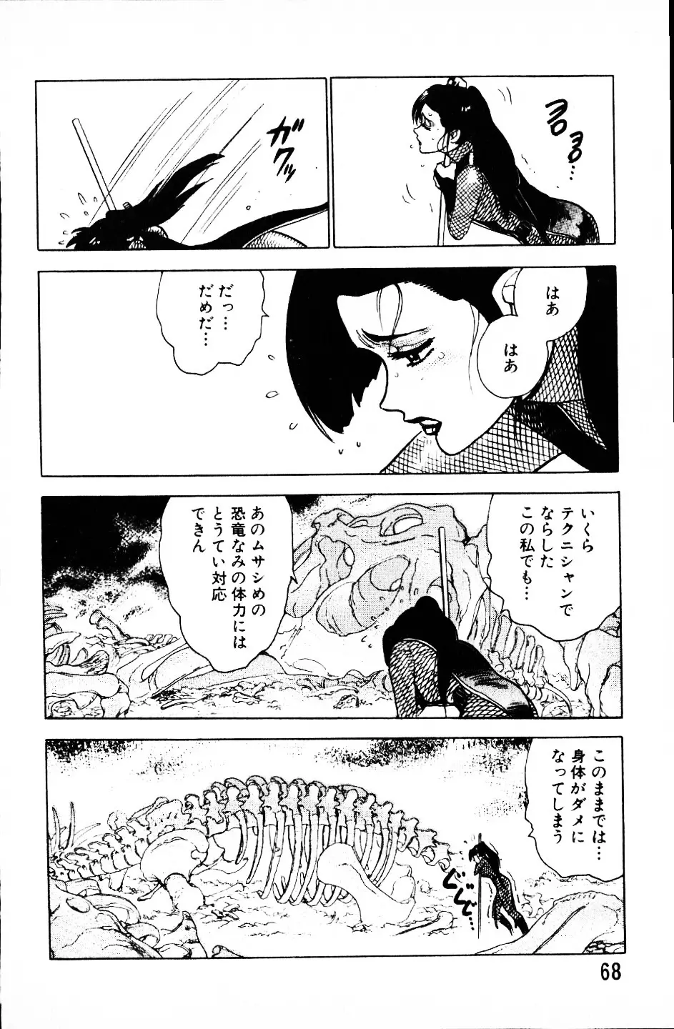 大怪盗ムサシ　ＮＯ．１ Page.67