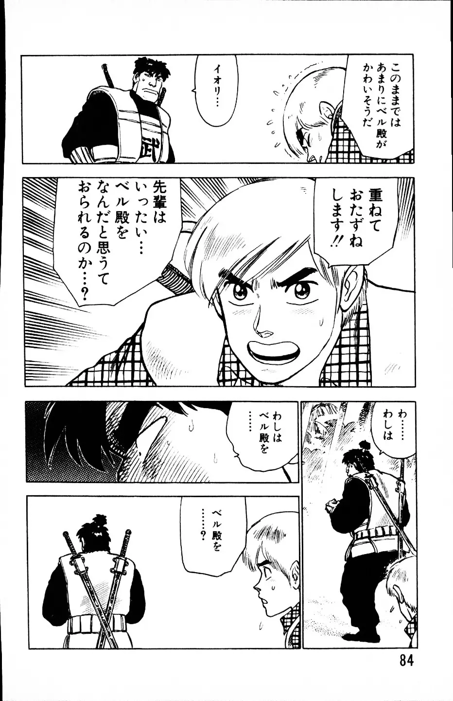 大怪盗ムサシ　ＮＯ．１ Page.83