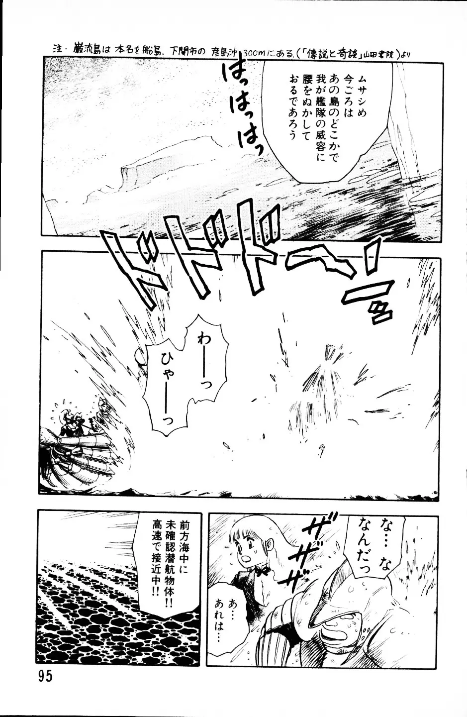 大怪盗ムサシ　ＮＯ．１ Page.94