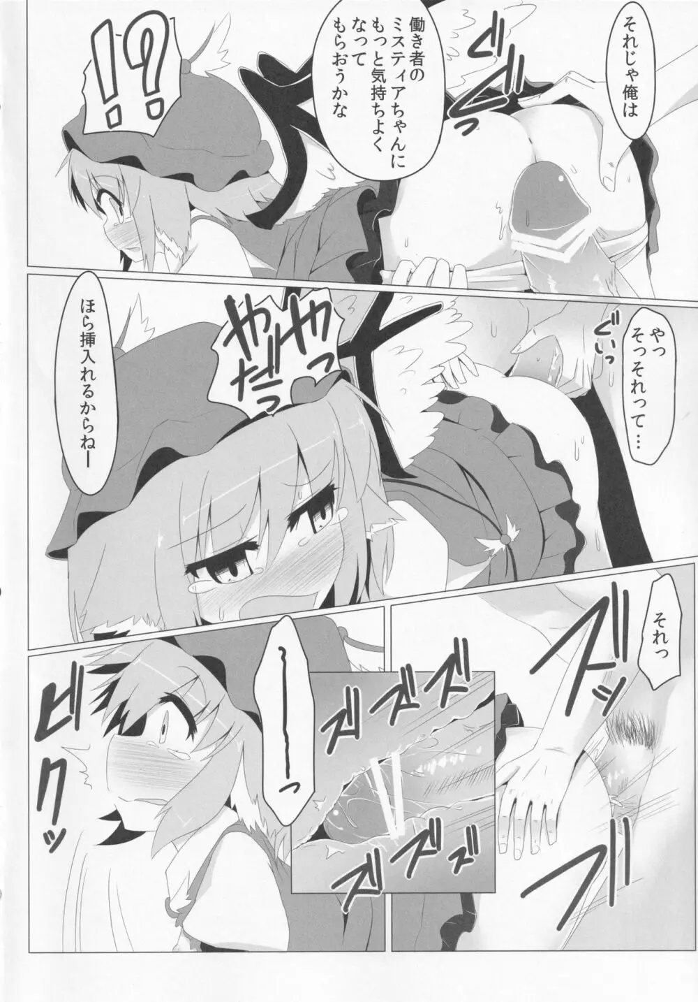ナイトバー丼 Page.15