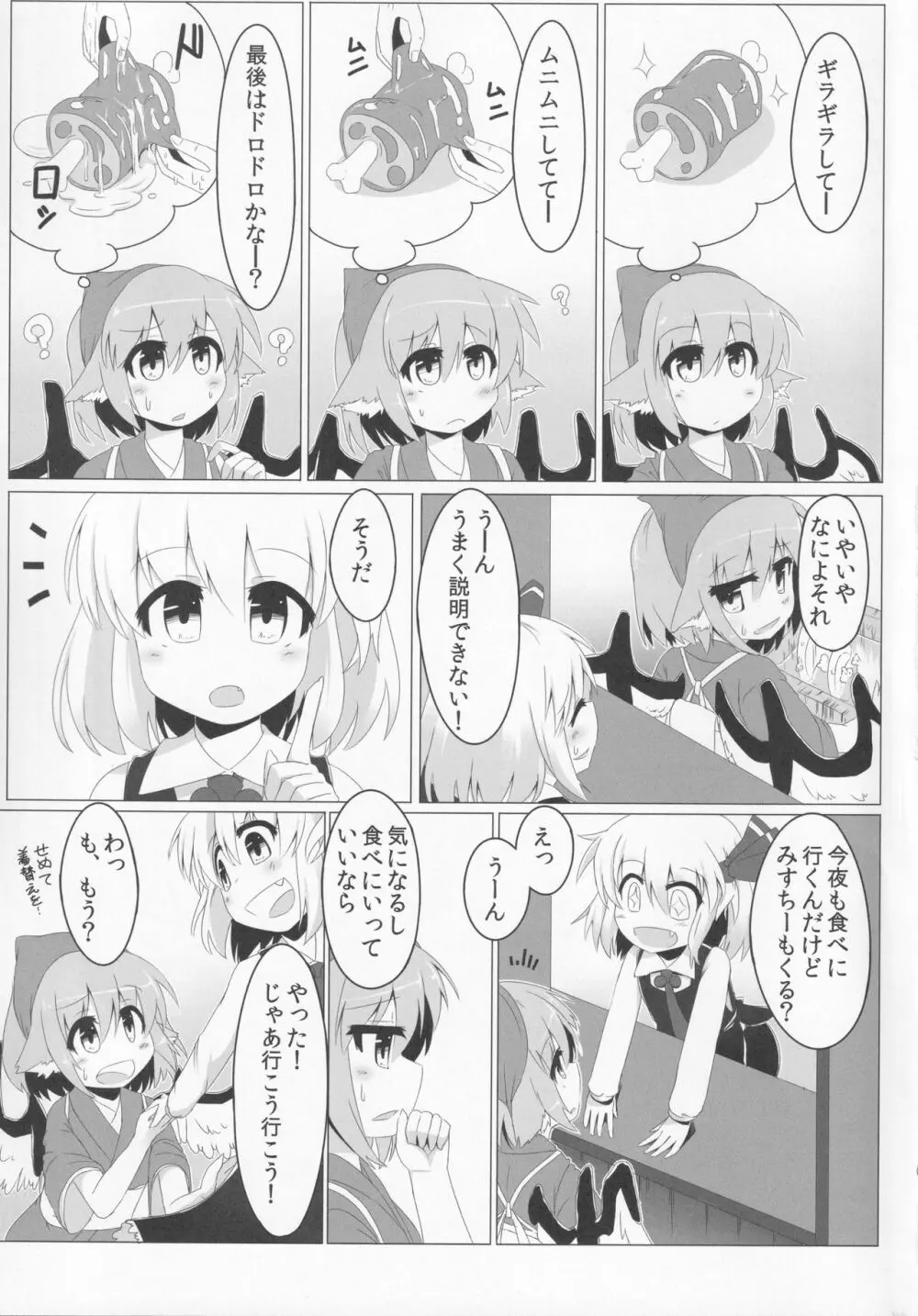 ナイトバー丼 Page.4