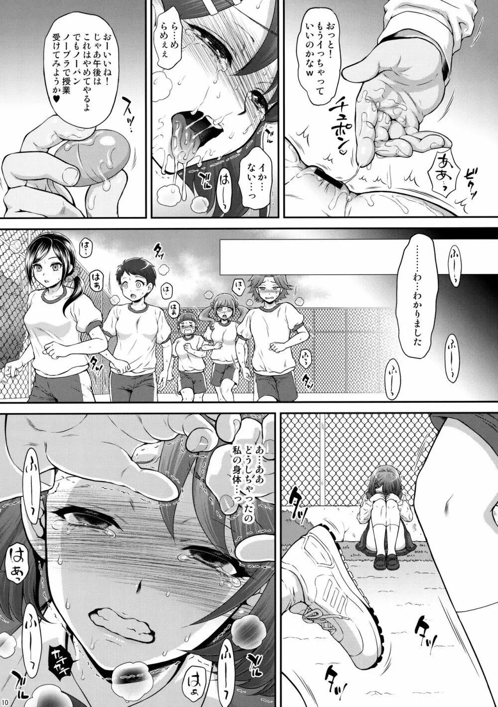 のど姦AFTER Page.9