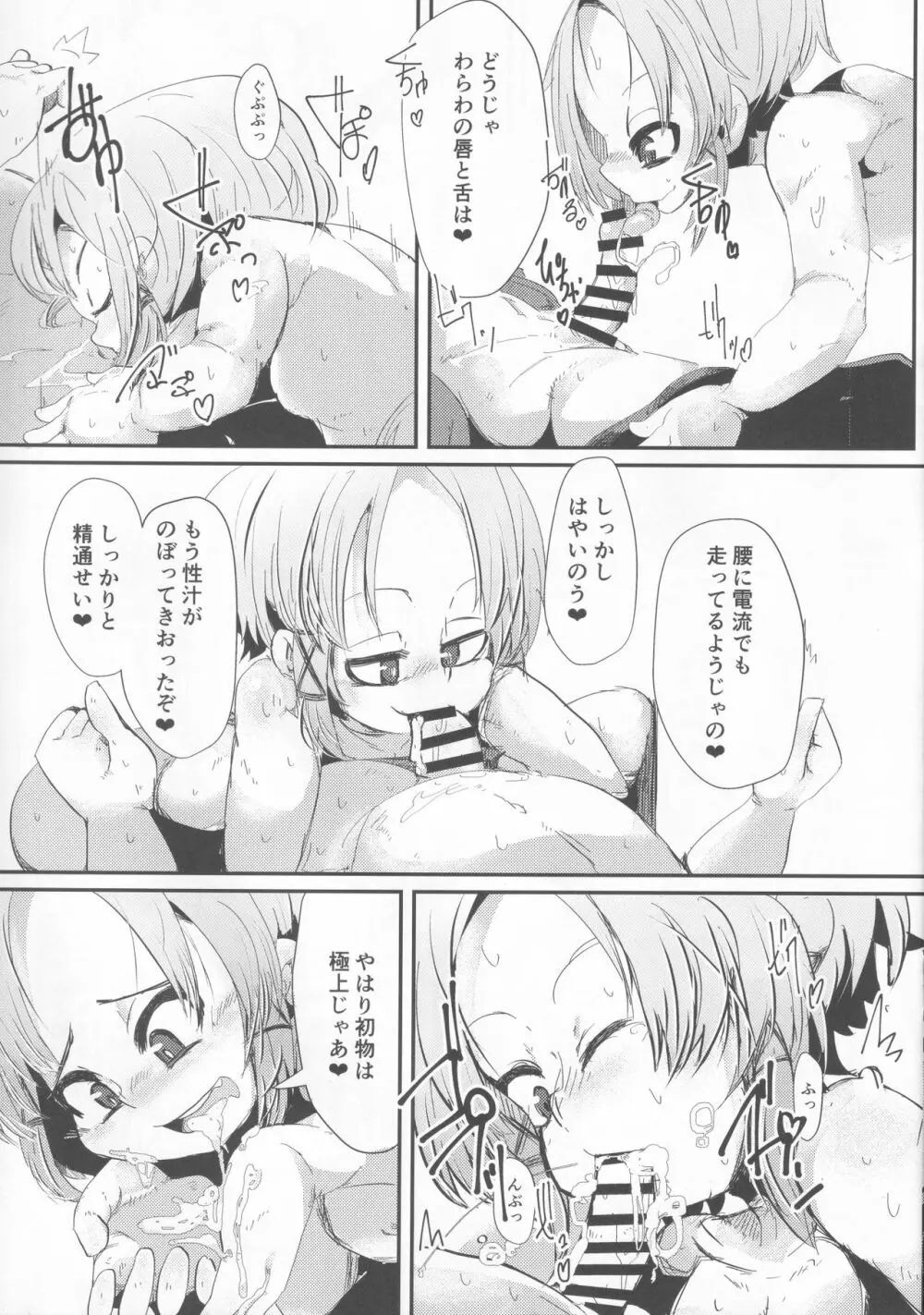 女性優位!!～妖怪様に敵うはずがなく～ Page.8