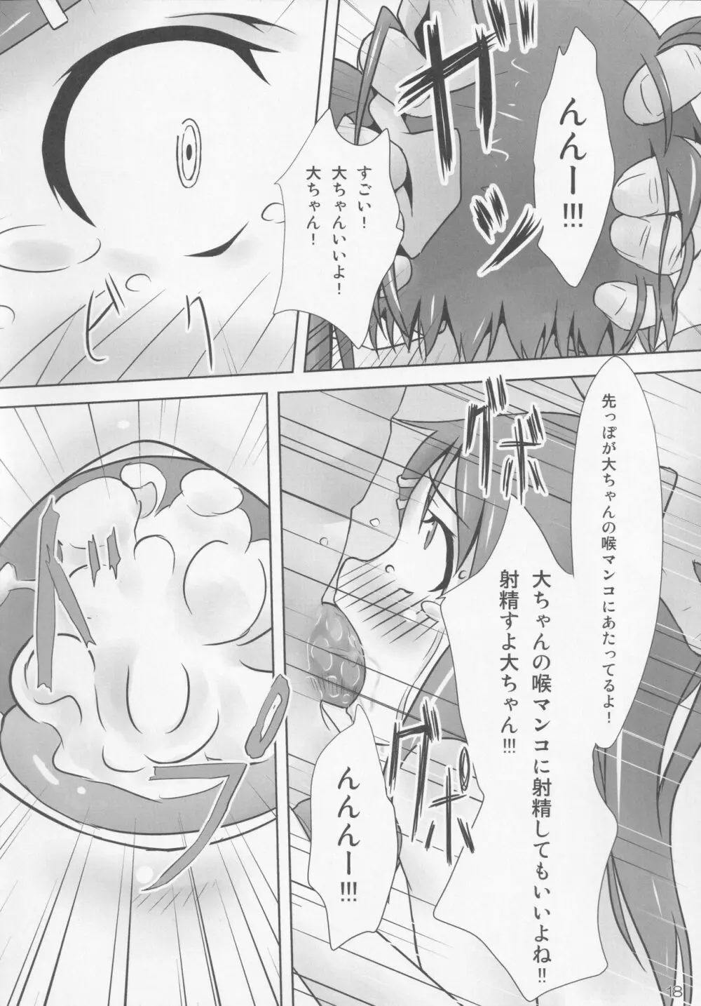 大ちゃんとスキンシップ! Page.17