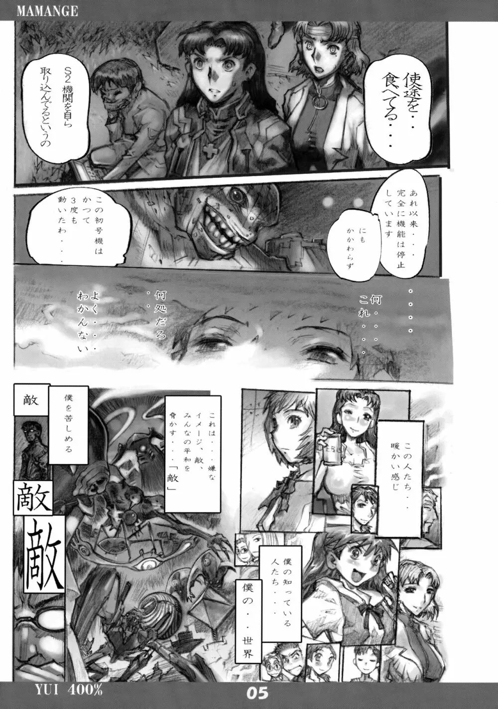 ままンゲ Page.4