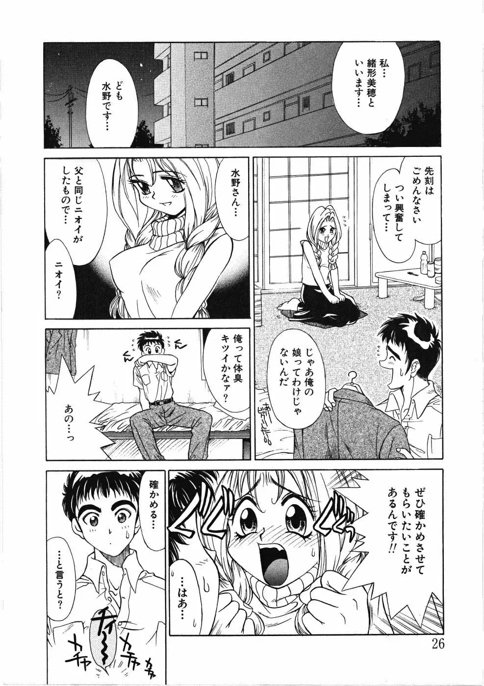 ヴァーギナル Page.26