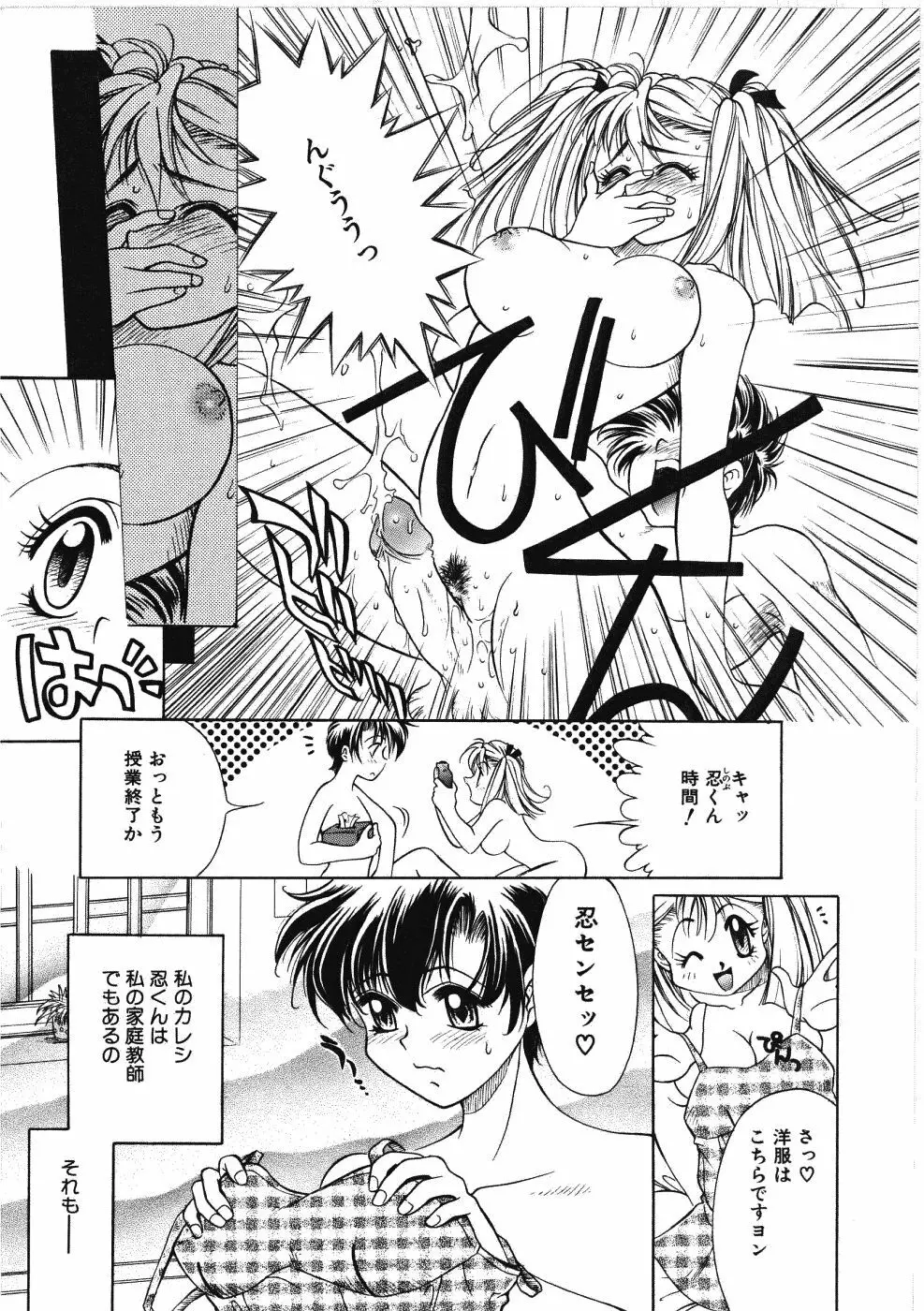 ヴァーギナル Page.9