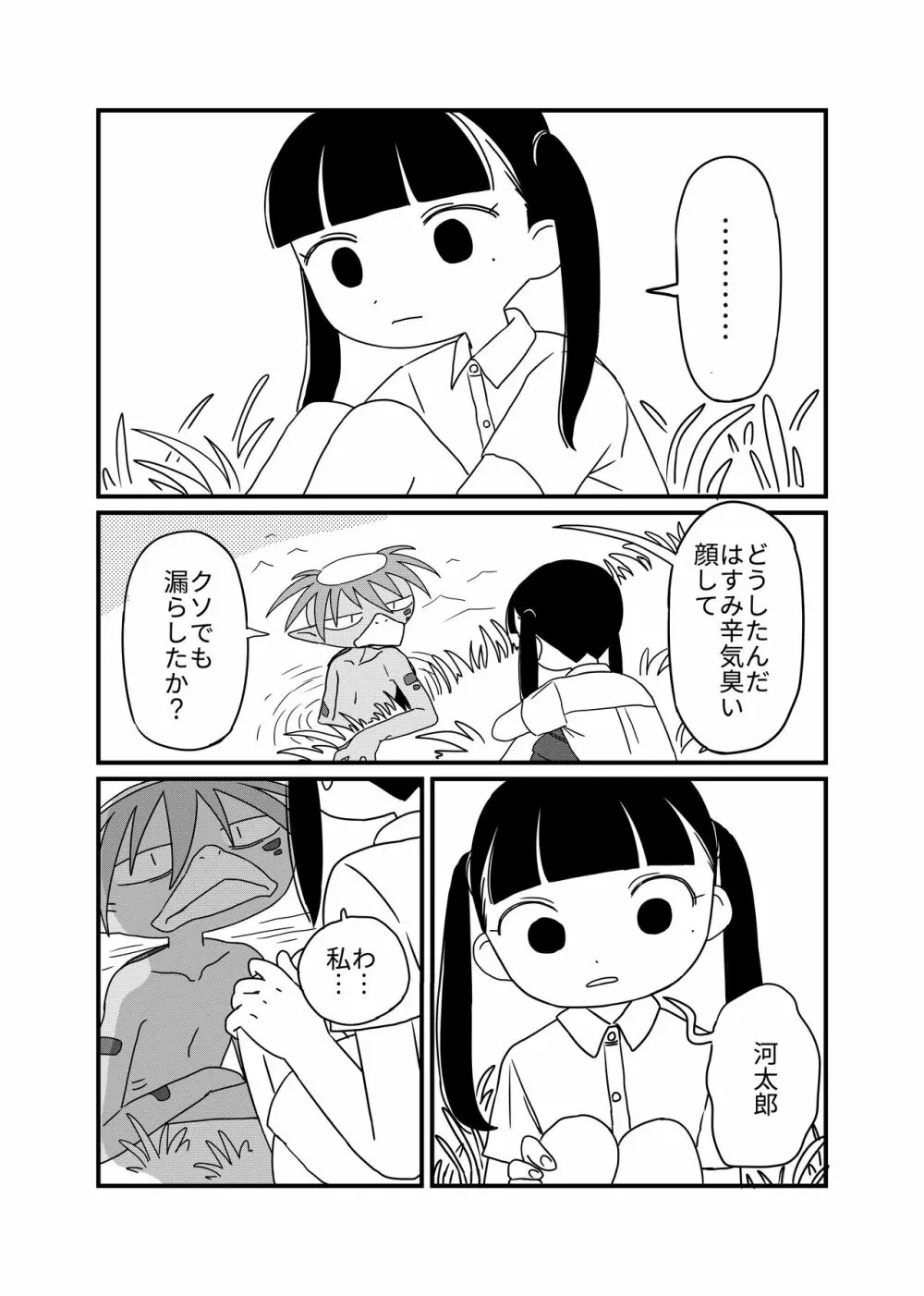 蓮と河童 Page.11