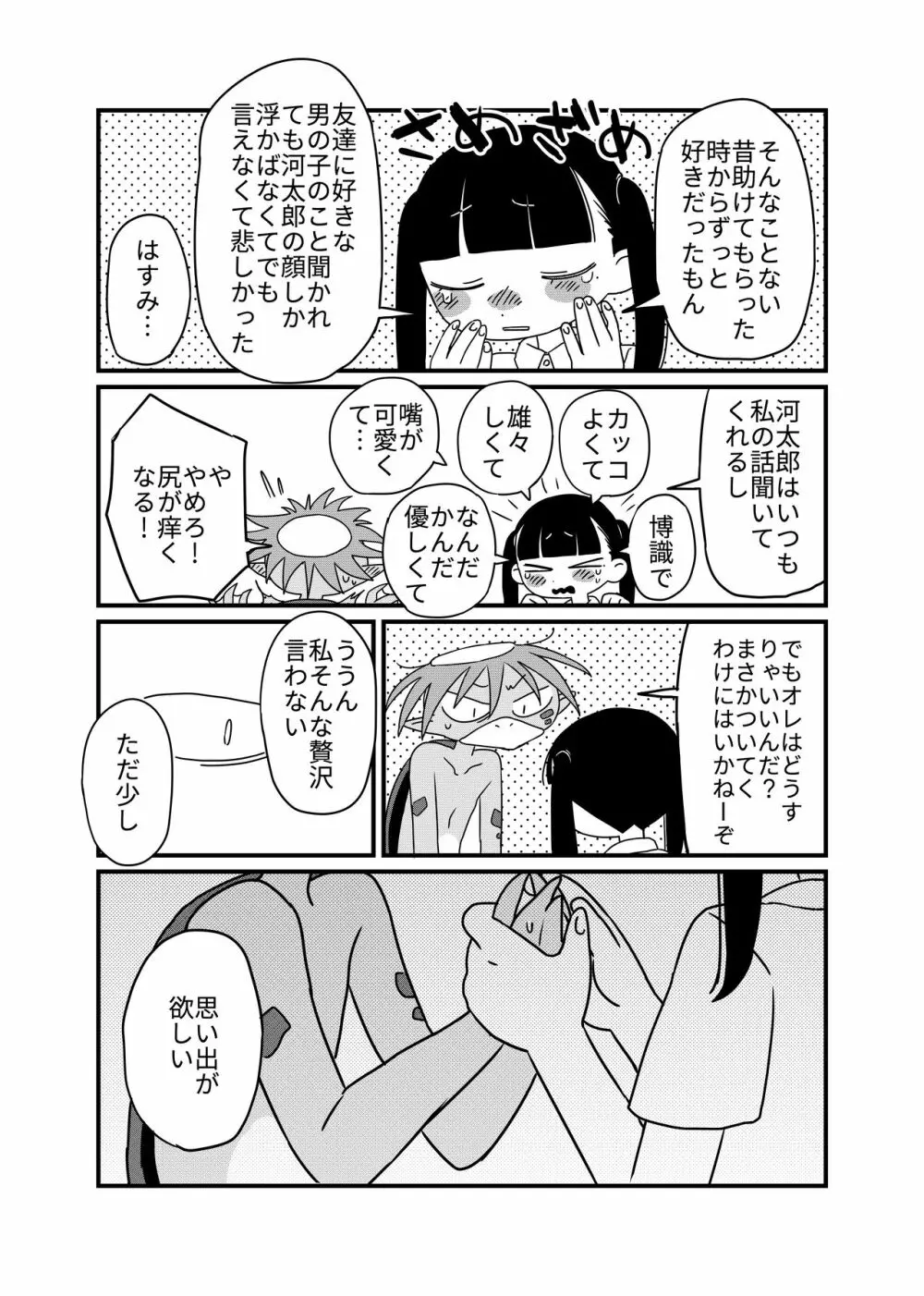 蓮と河童 Page.14