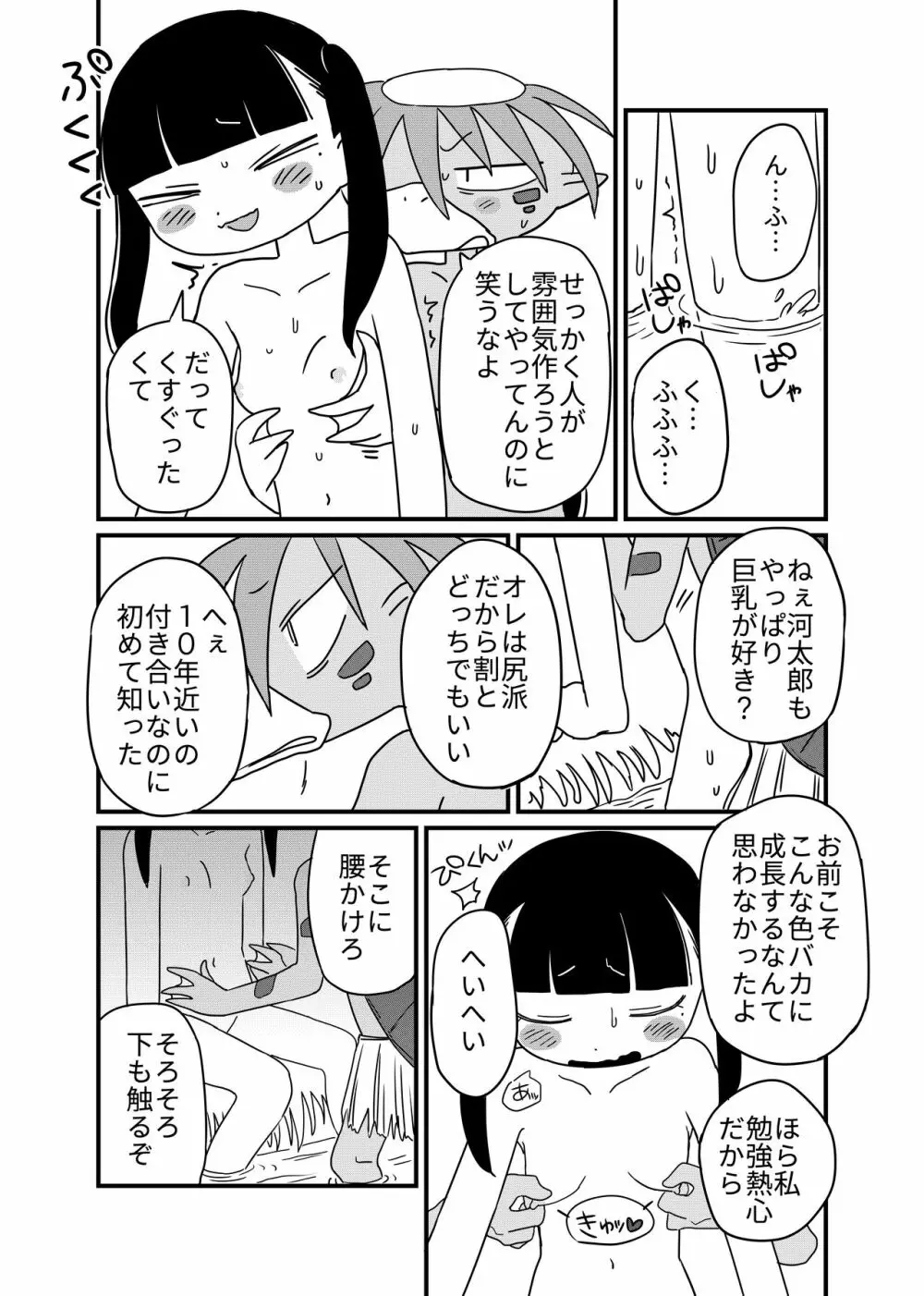 蓮と河童 Page.16