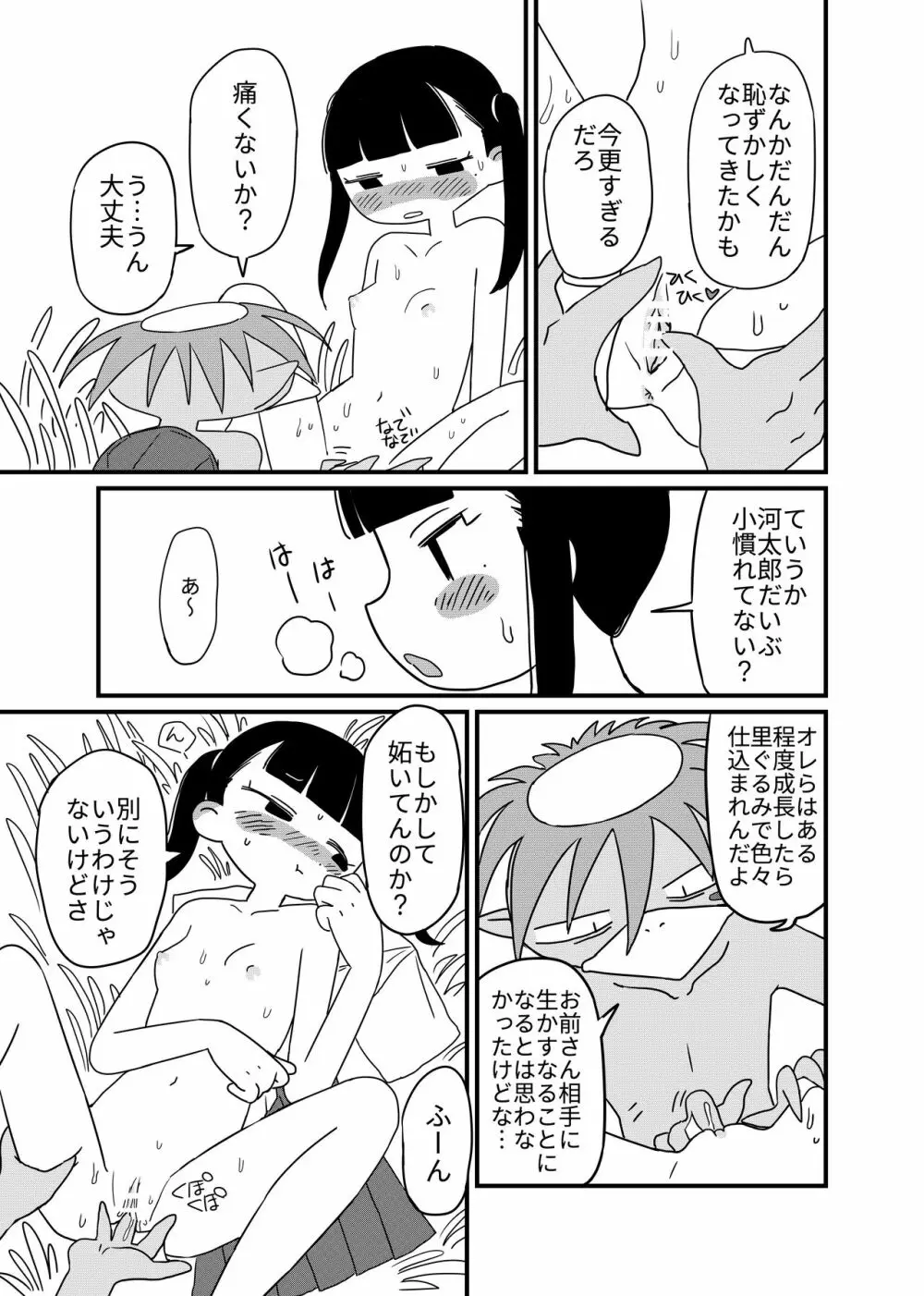 蓮と河童 Page.17