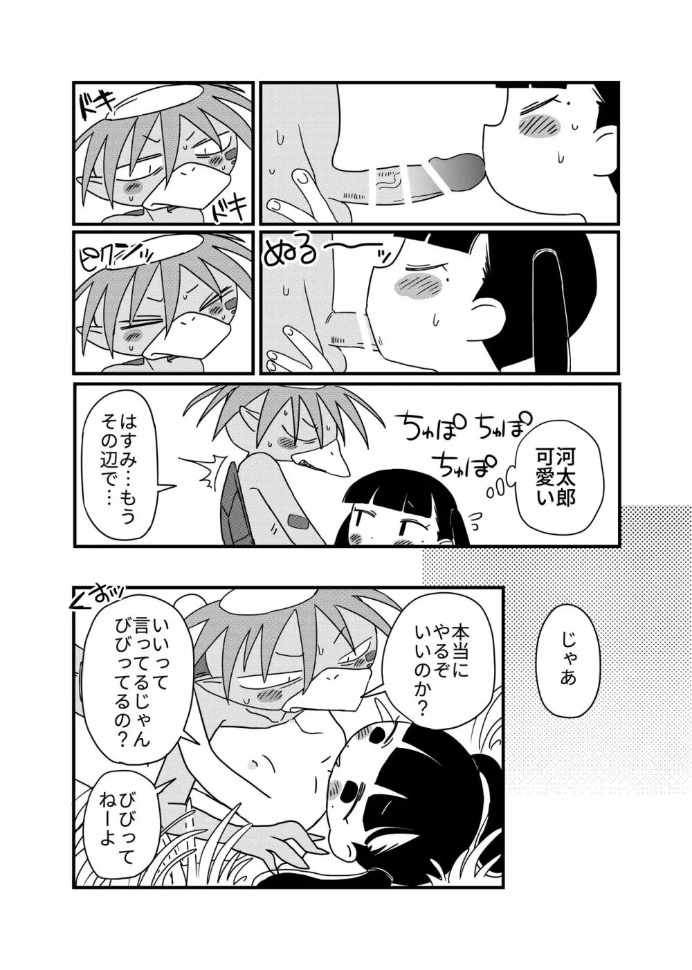 蓮と河童 Page.19