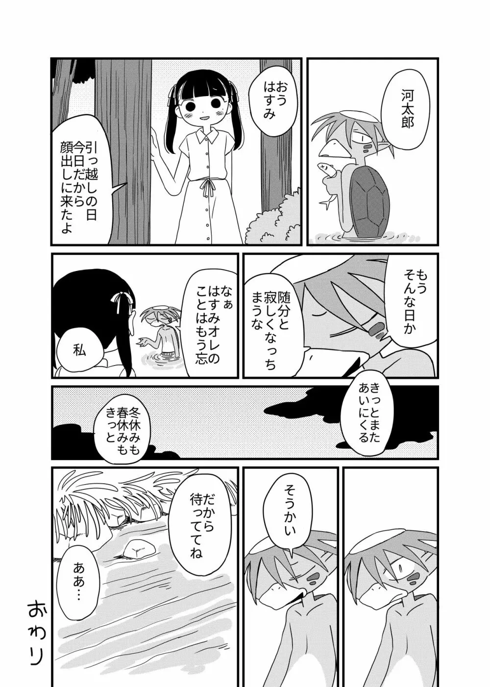 蓮と河童 Page.25