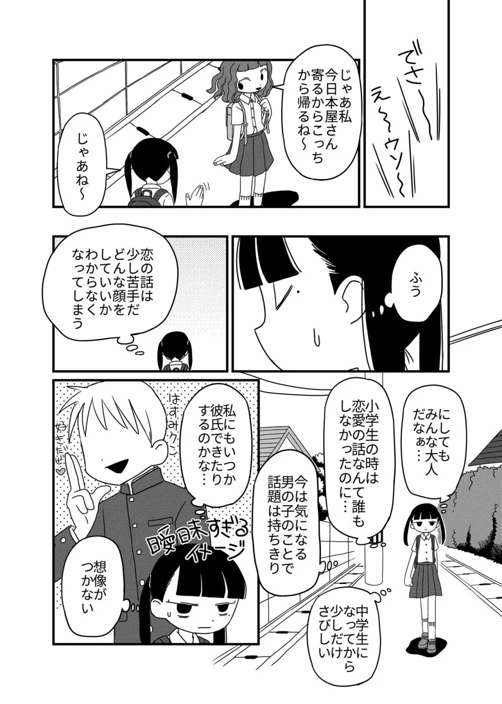 蓮と河童 Page.4