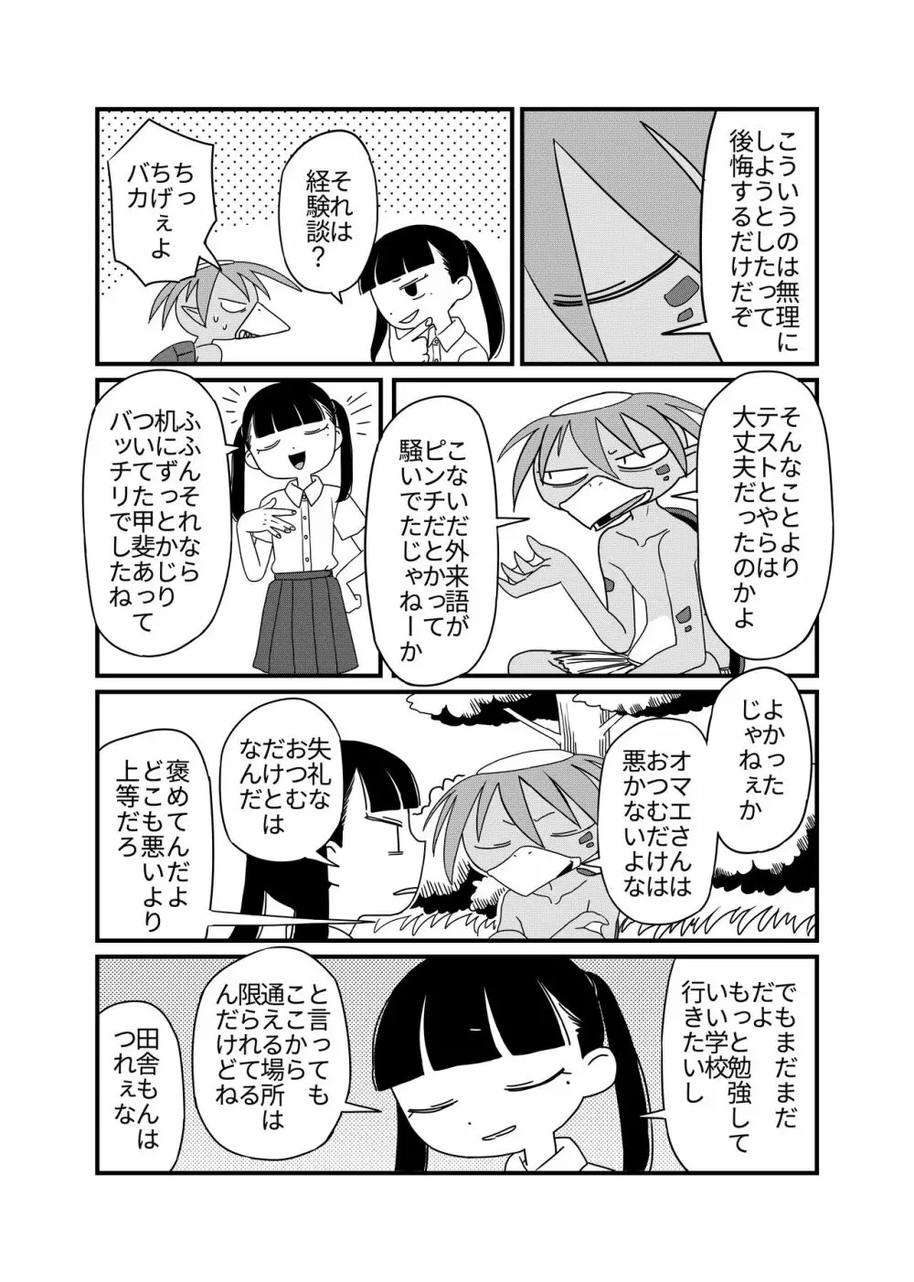 蓮と河童 Page.6