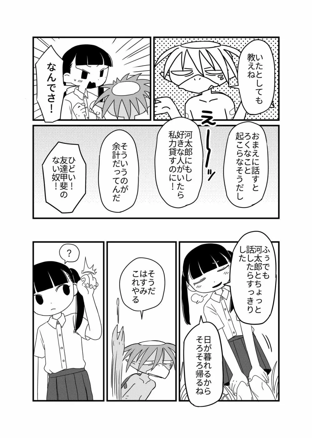 蓮と河童 Page.8