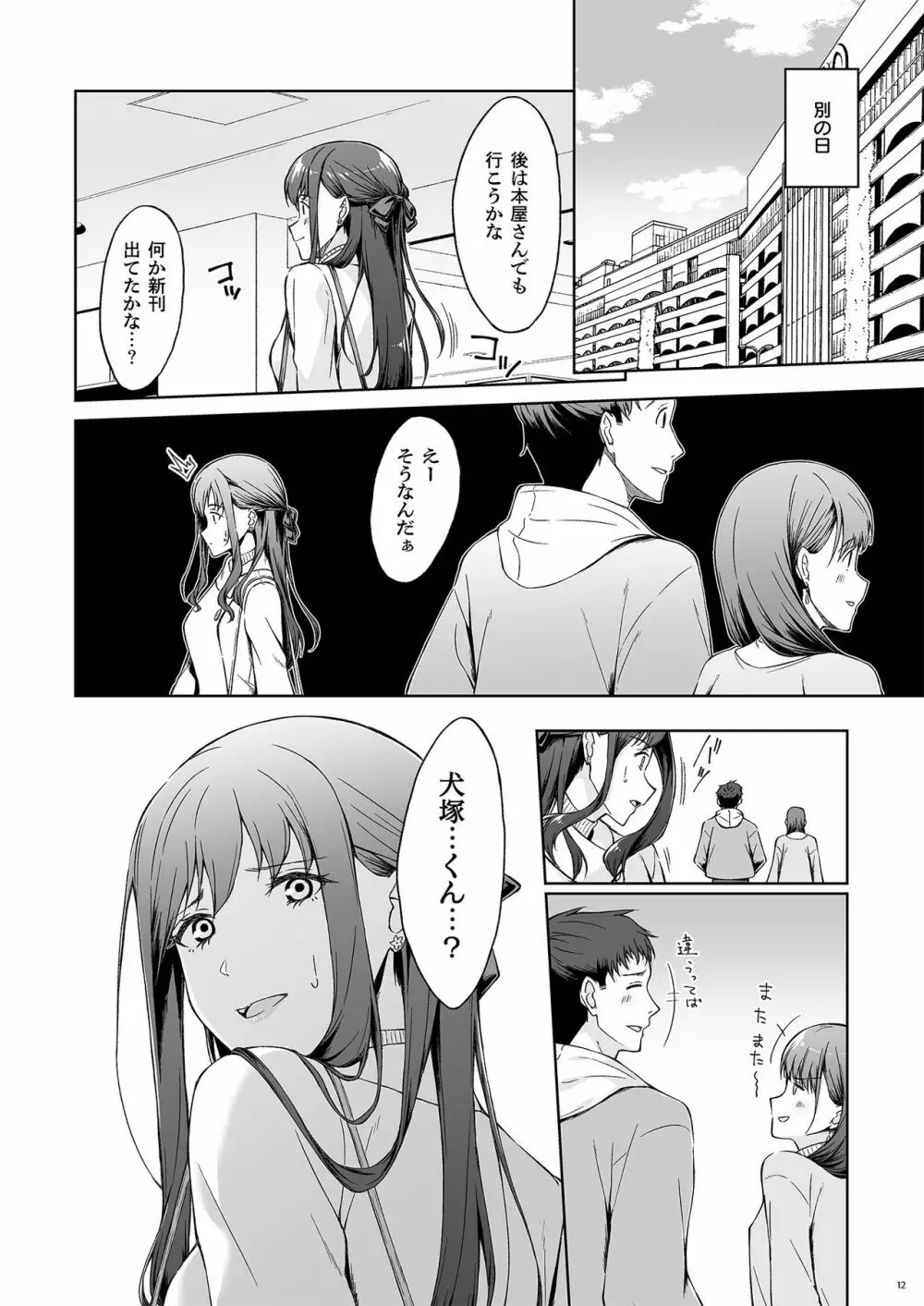 休日の上司には、カワイイ秘密がある。2 Page.10