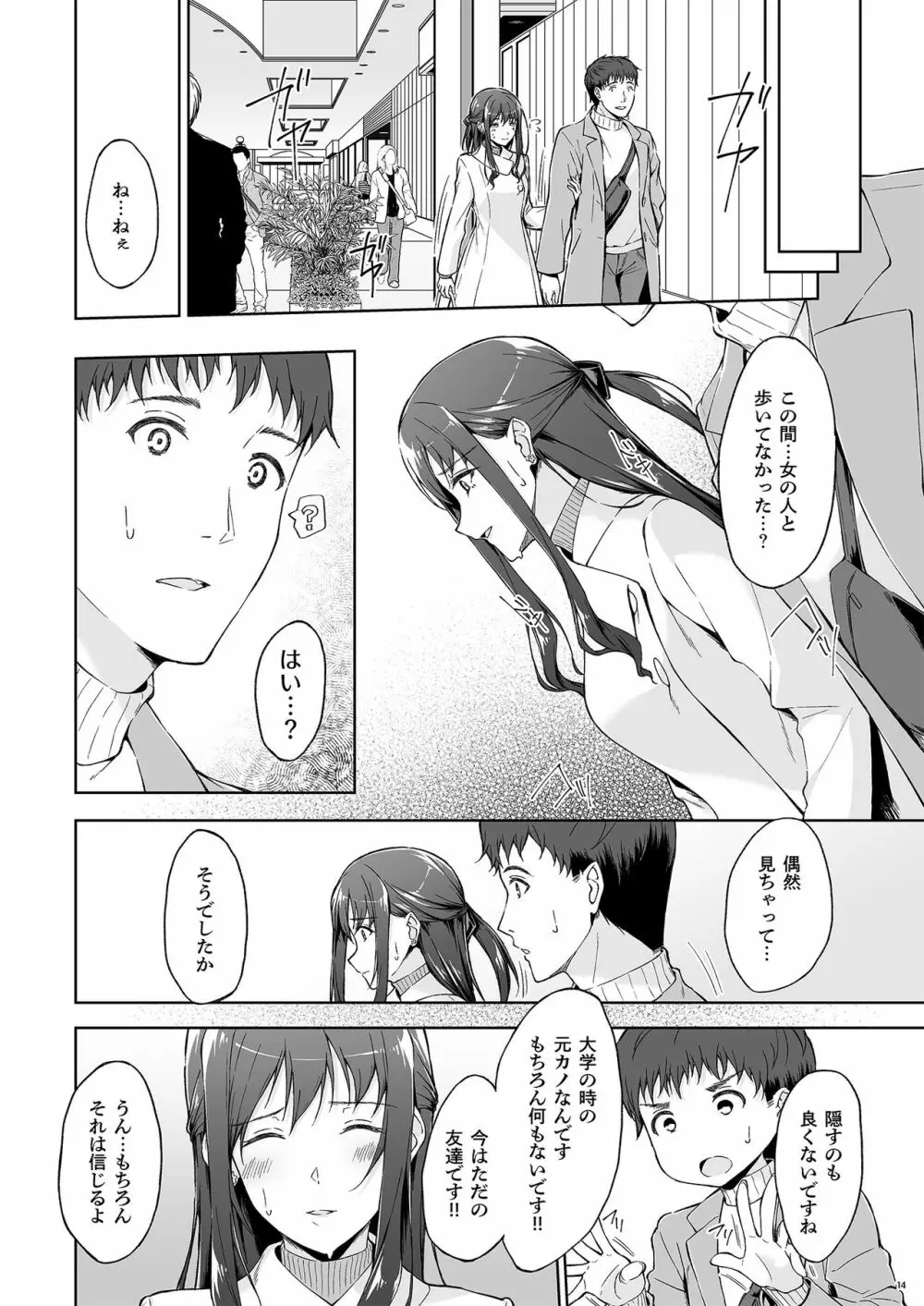 休日の上司には、カワイイ秘密がある。2 Page.12