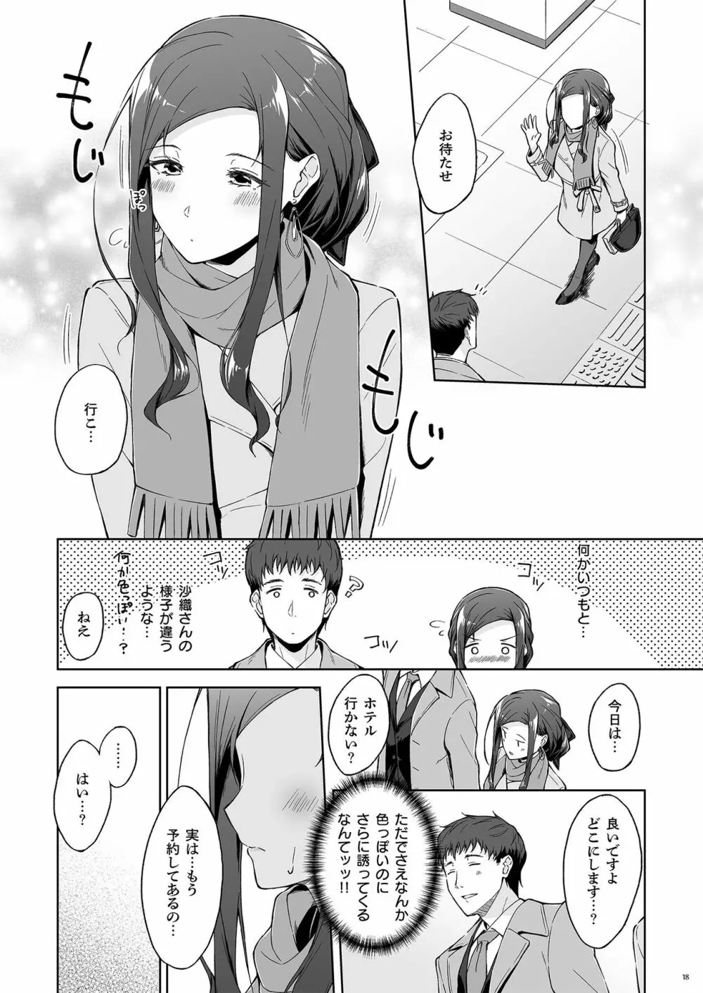 休日の上司には、カワイイ秘密がある。2 Page.16