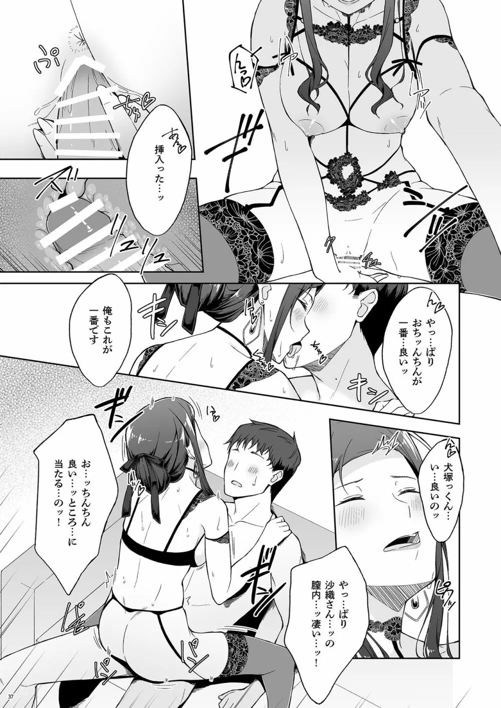 休日の上司には、カワイイ秘密がある。2 Page.35