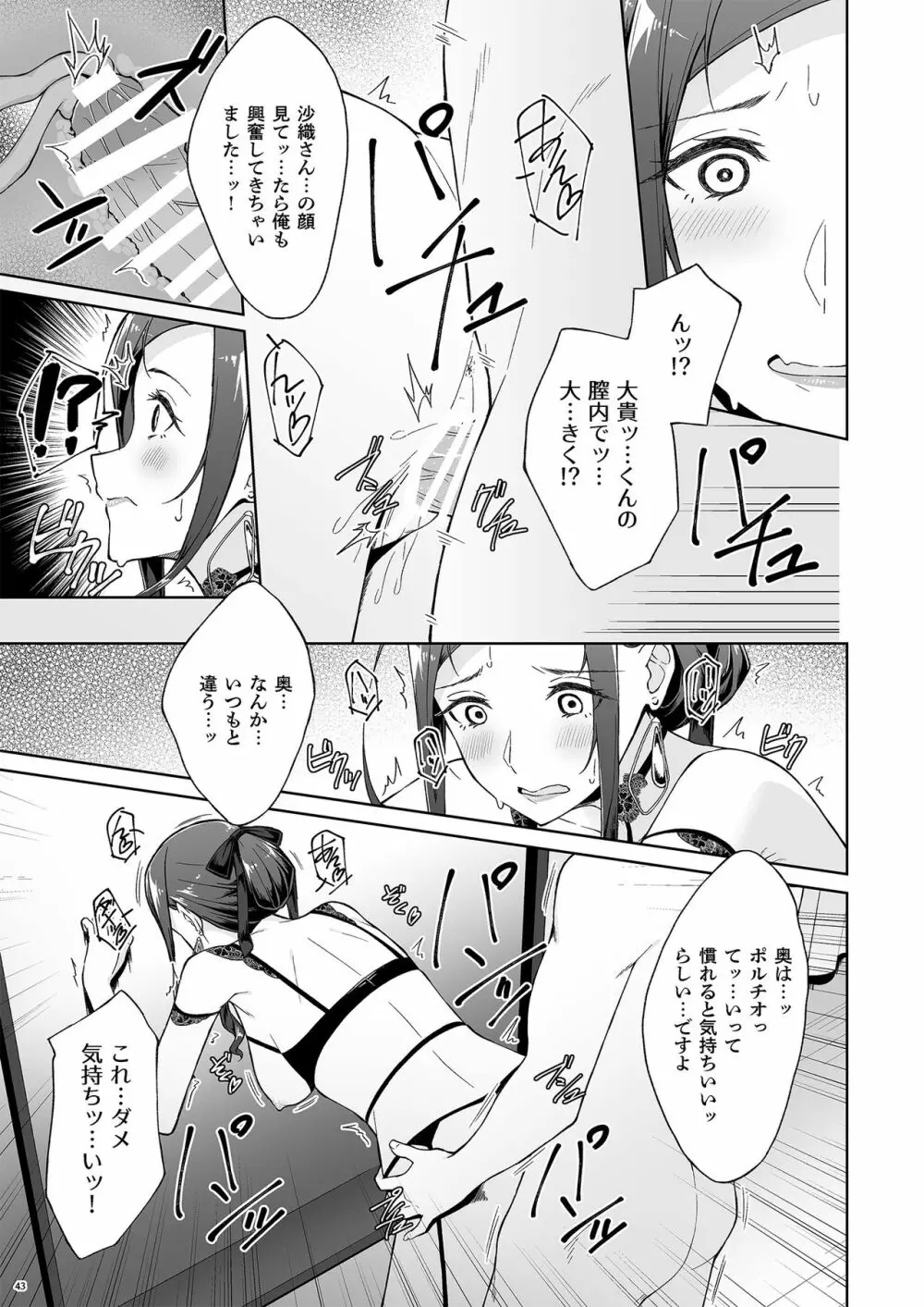 休日の上司には、カワイイ秘密がある。2 Page.41