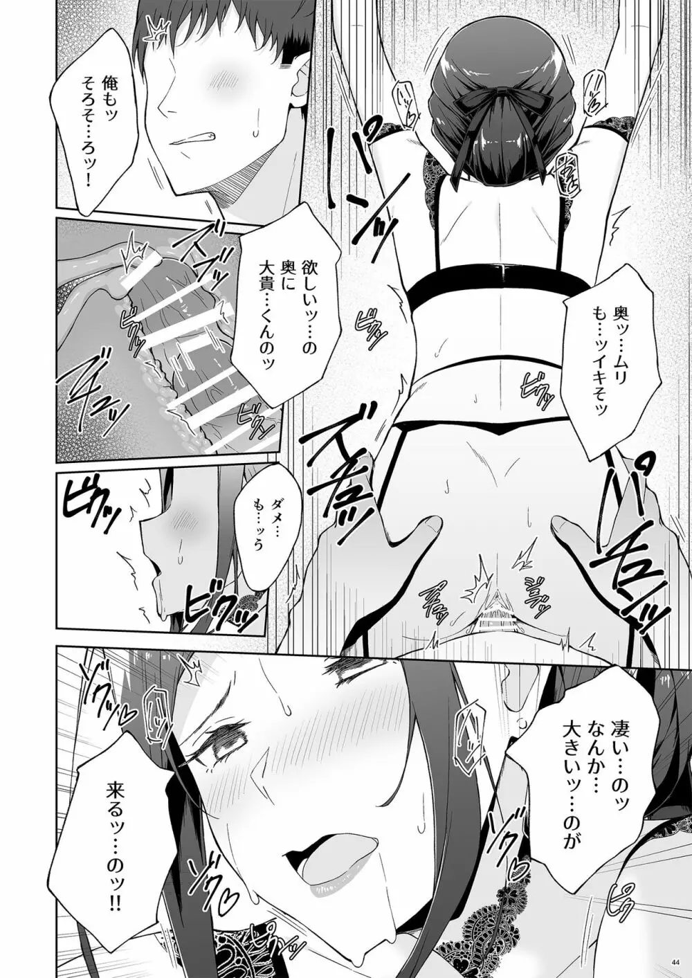 休日の上司には、カワイイ秘密がある。2 Page.42