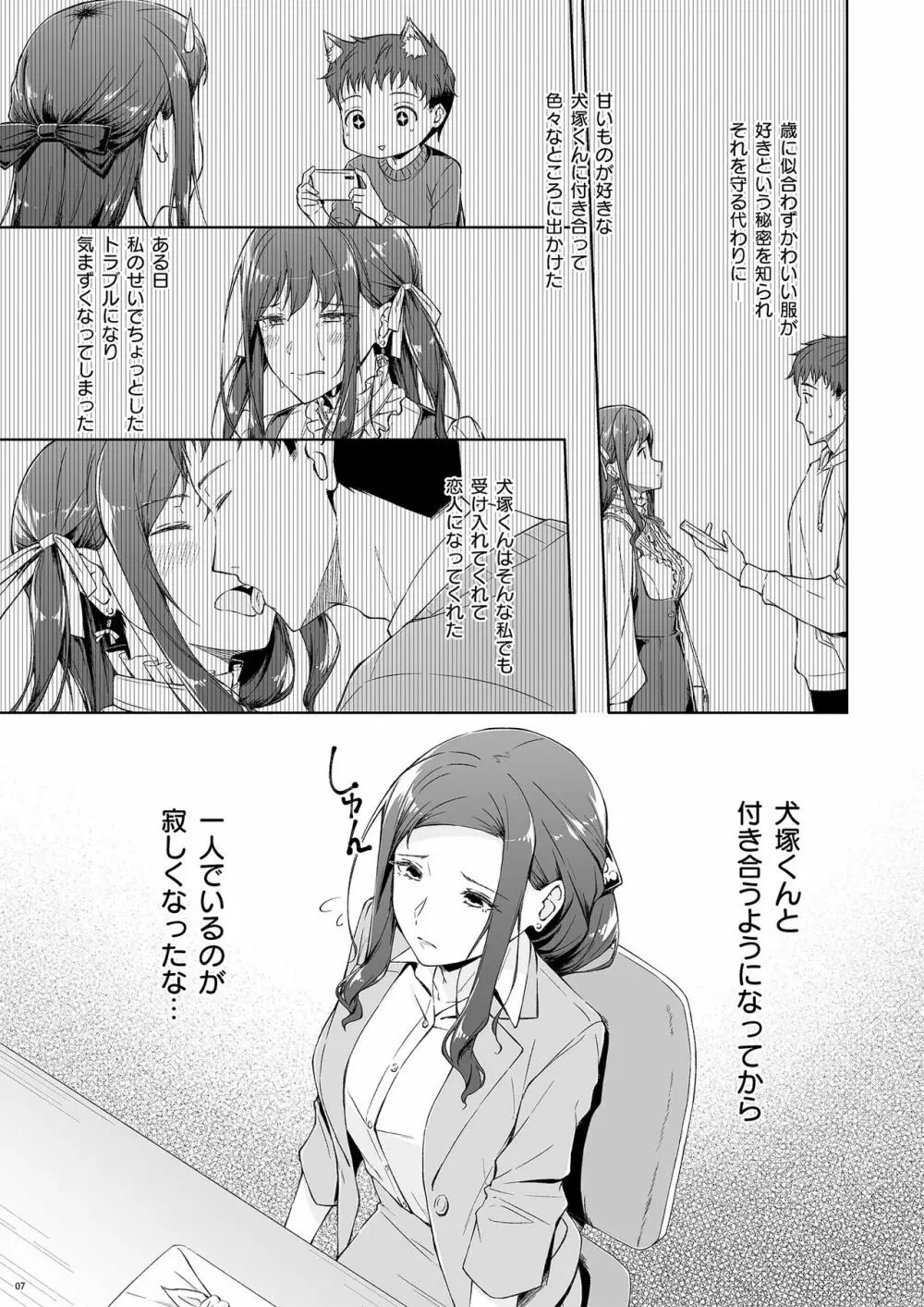 休日の上司には、カワイイ秘密がある。2 Page.5