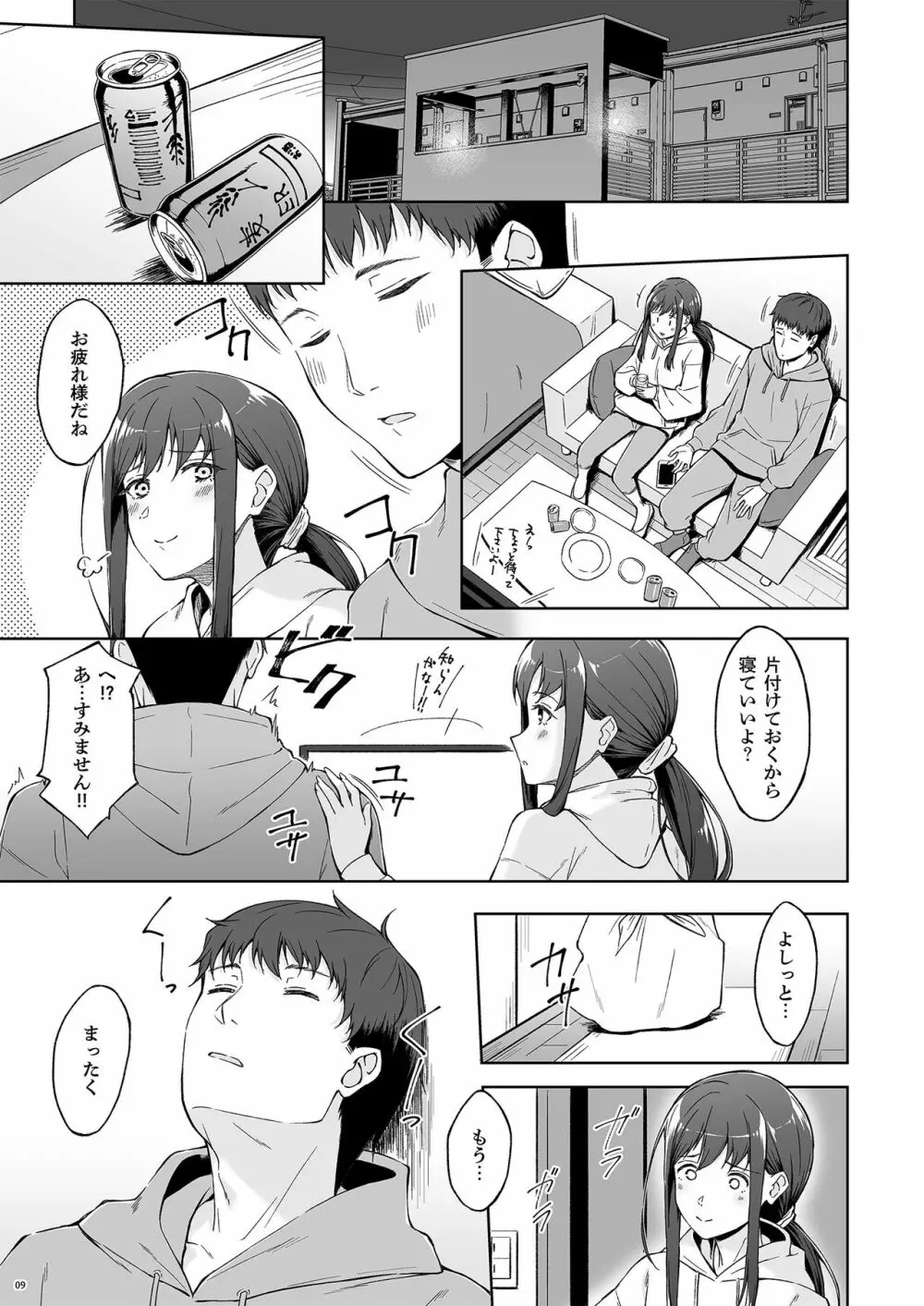 休日の上司には、カワイイ秘密がある。2 Page.7