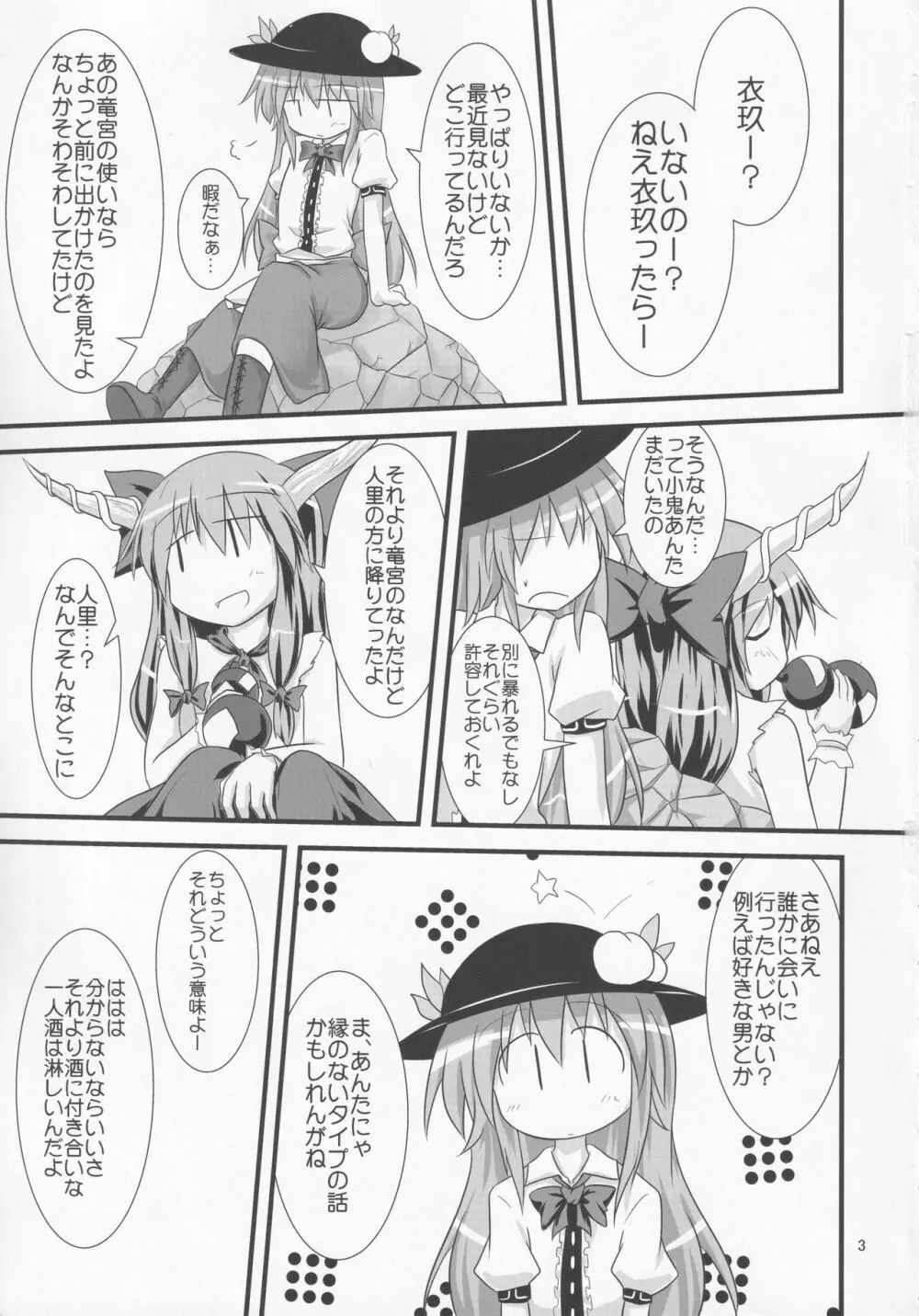 おしによわいくさん Page.2