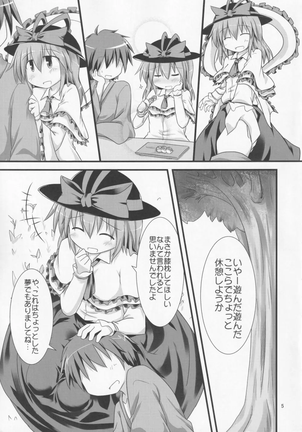 おしによわいくさん Page.4