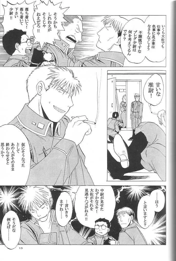 大佐中尉 Page.10