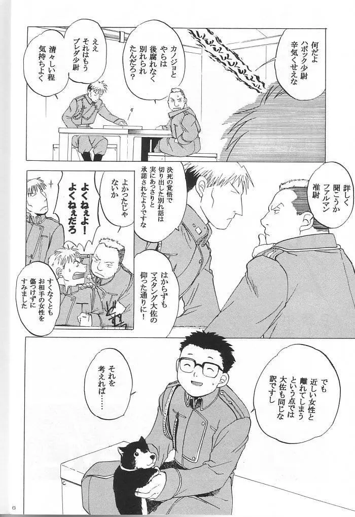 大佐中尉 Page.3