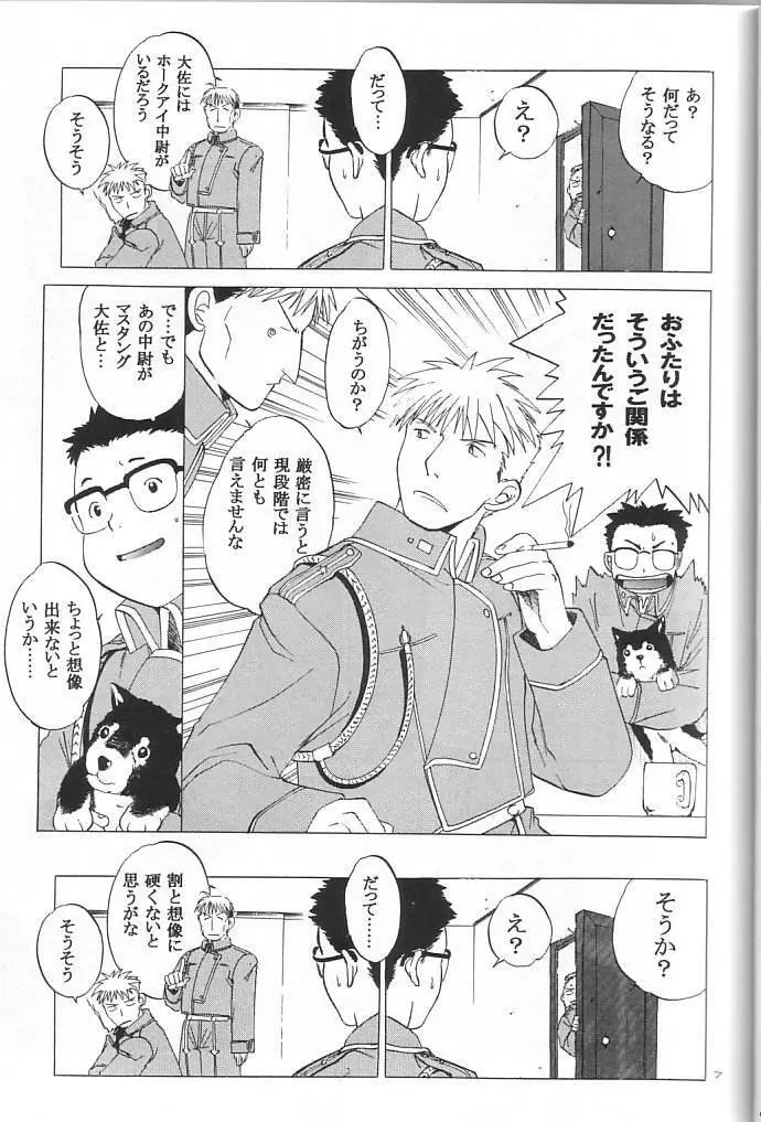 大佐中尉 Page.4