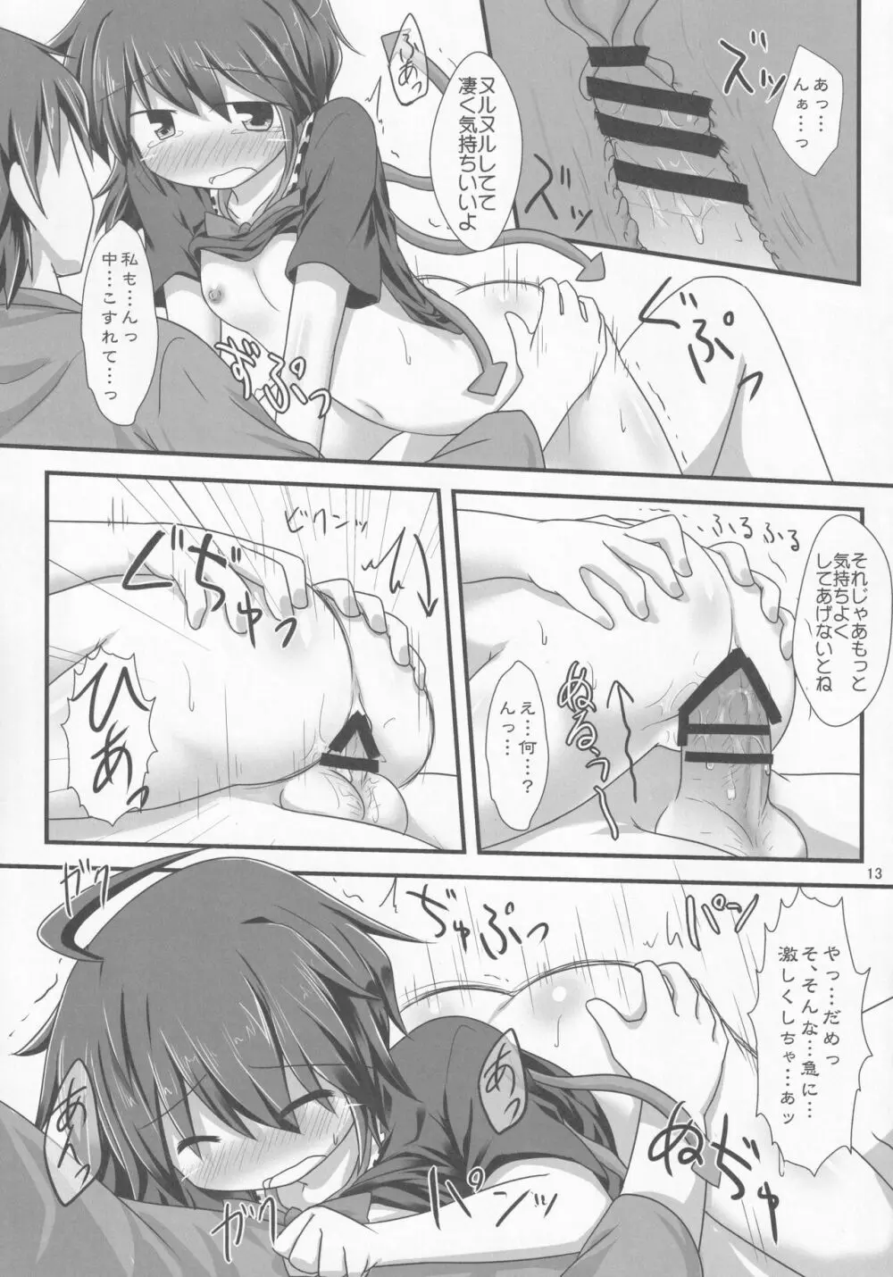 歪な心と体 Page.12