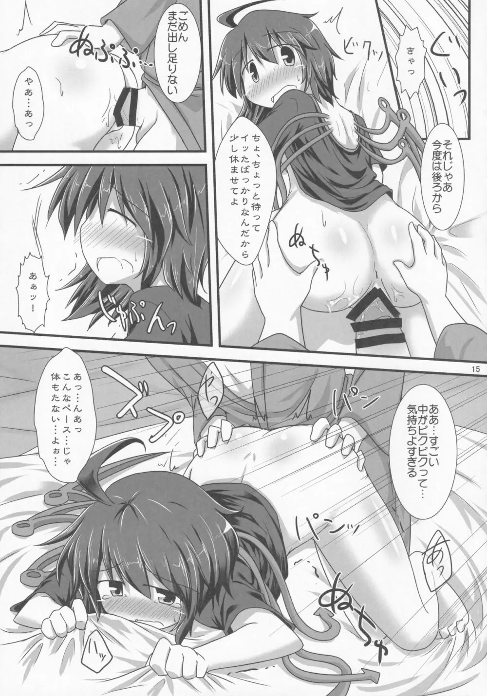 歪な心と体 Page.14