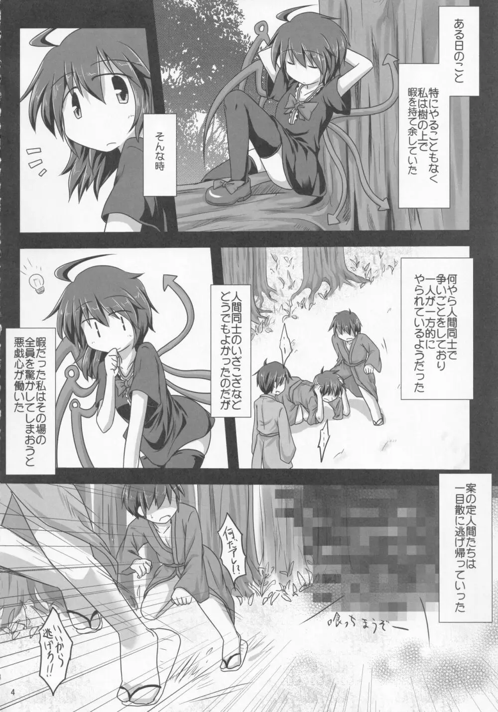 歪な心と体 Page.3