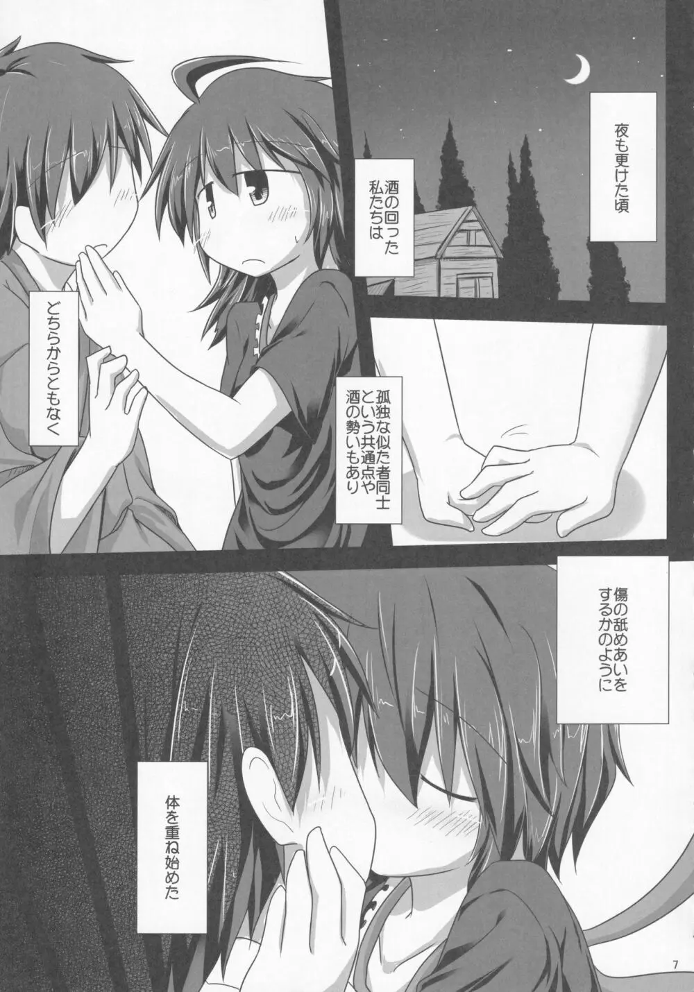 歪な心と体 Page.6