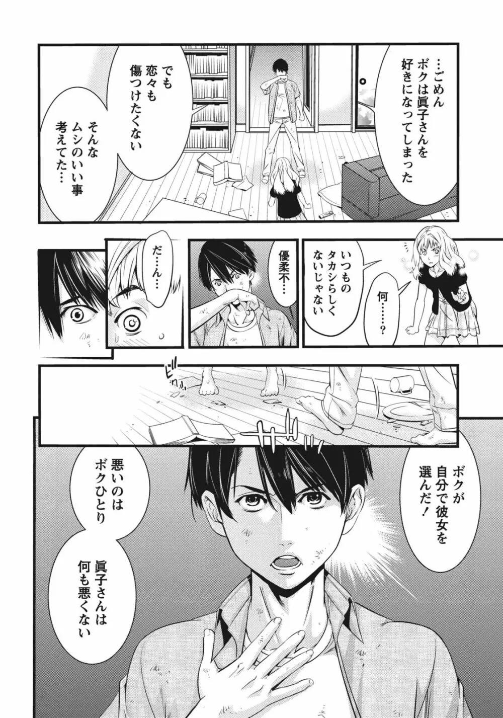 姉は初めて妹に言エナイ事をした Page.102