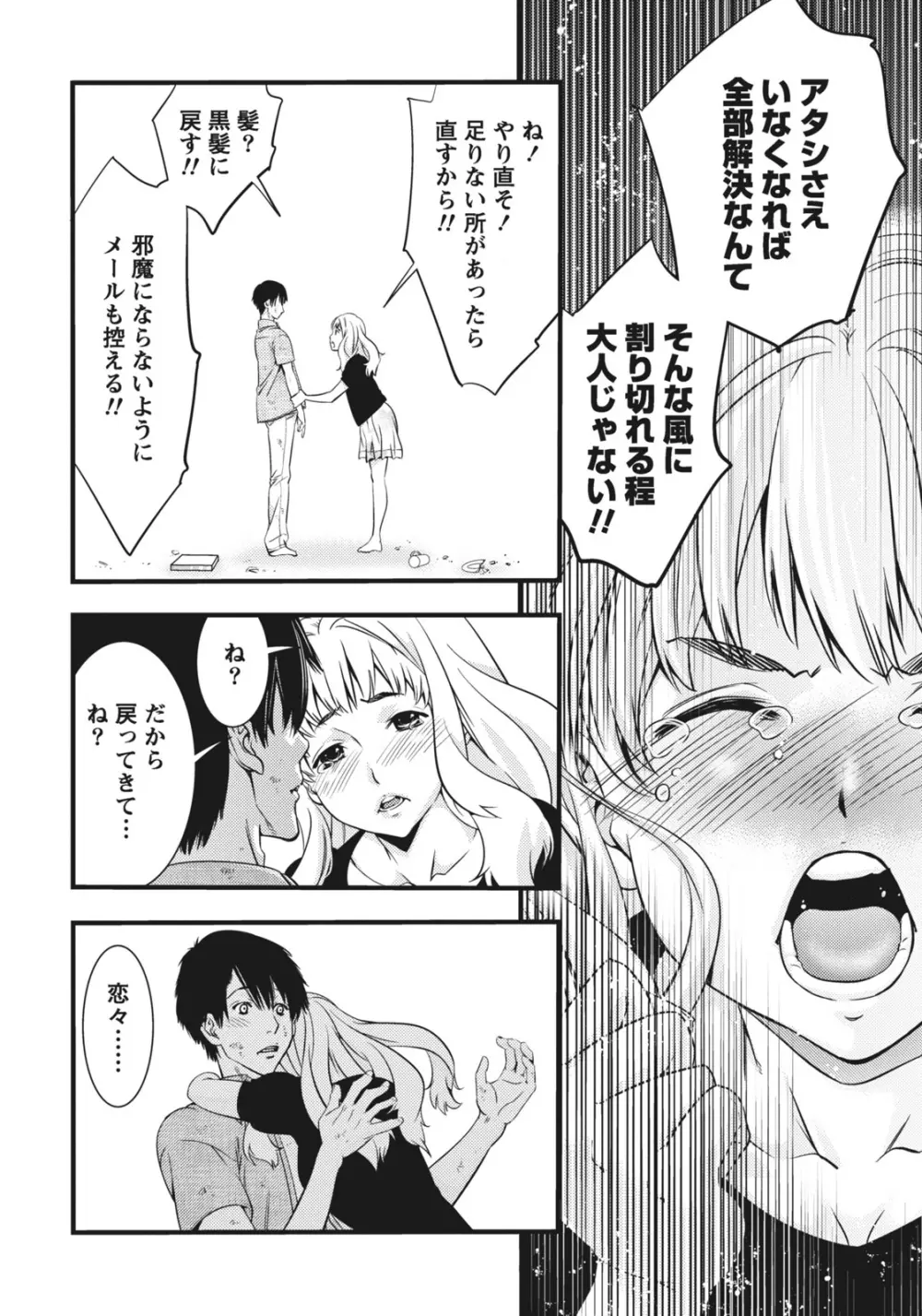 姉は初めて妹に言エナイ事をした Page.104