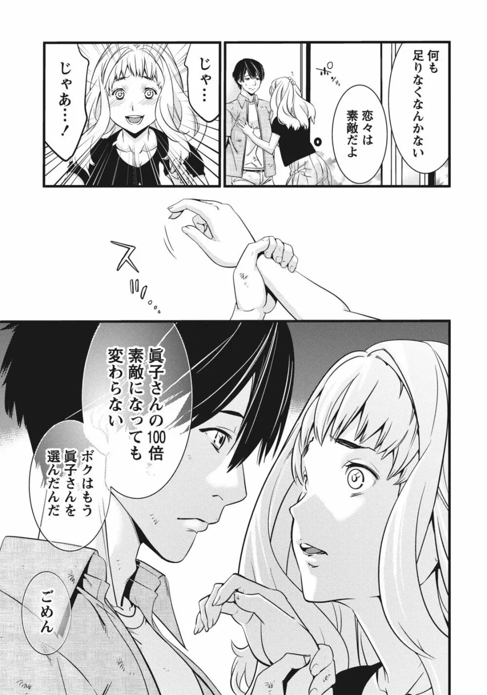 姉は初めて妹に言エナイ事をした Page.109